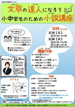 文章の達人になろう！小中学生のための小説講座
