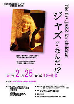 The first JAZZ for children＜ジャズってなんだ！？＞