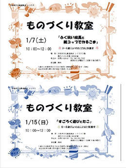 ものづくり教室