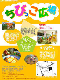 ちびっこ広場