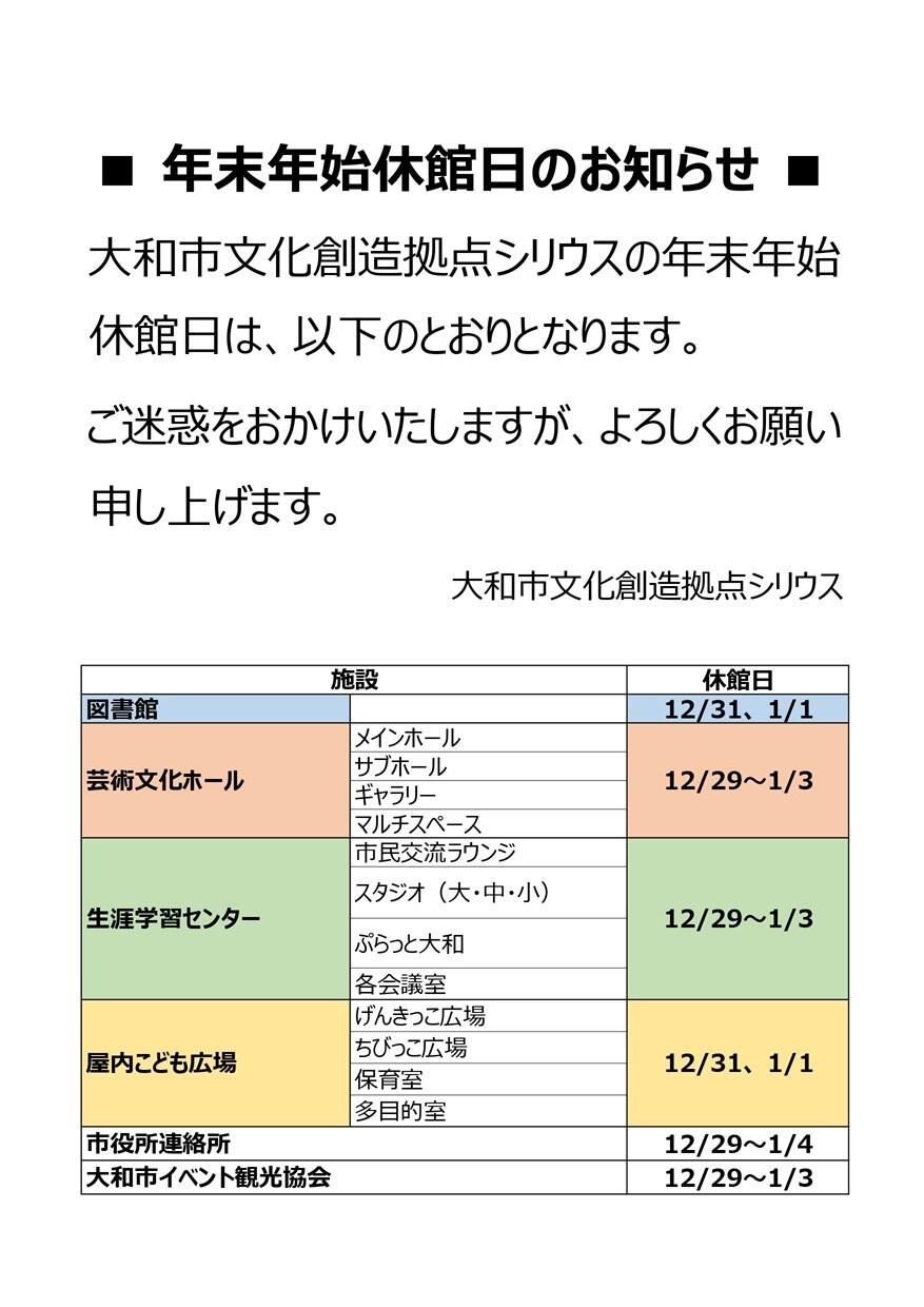 【2025-2026】年末年始掲示.jpg