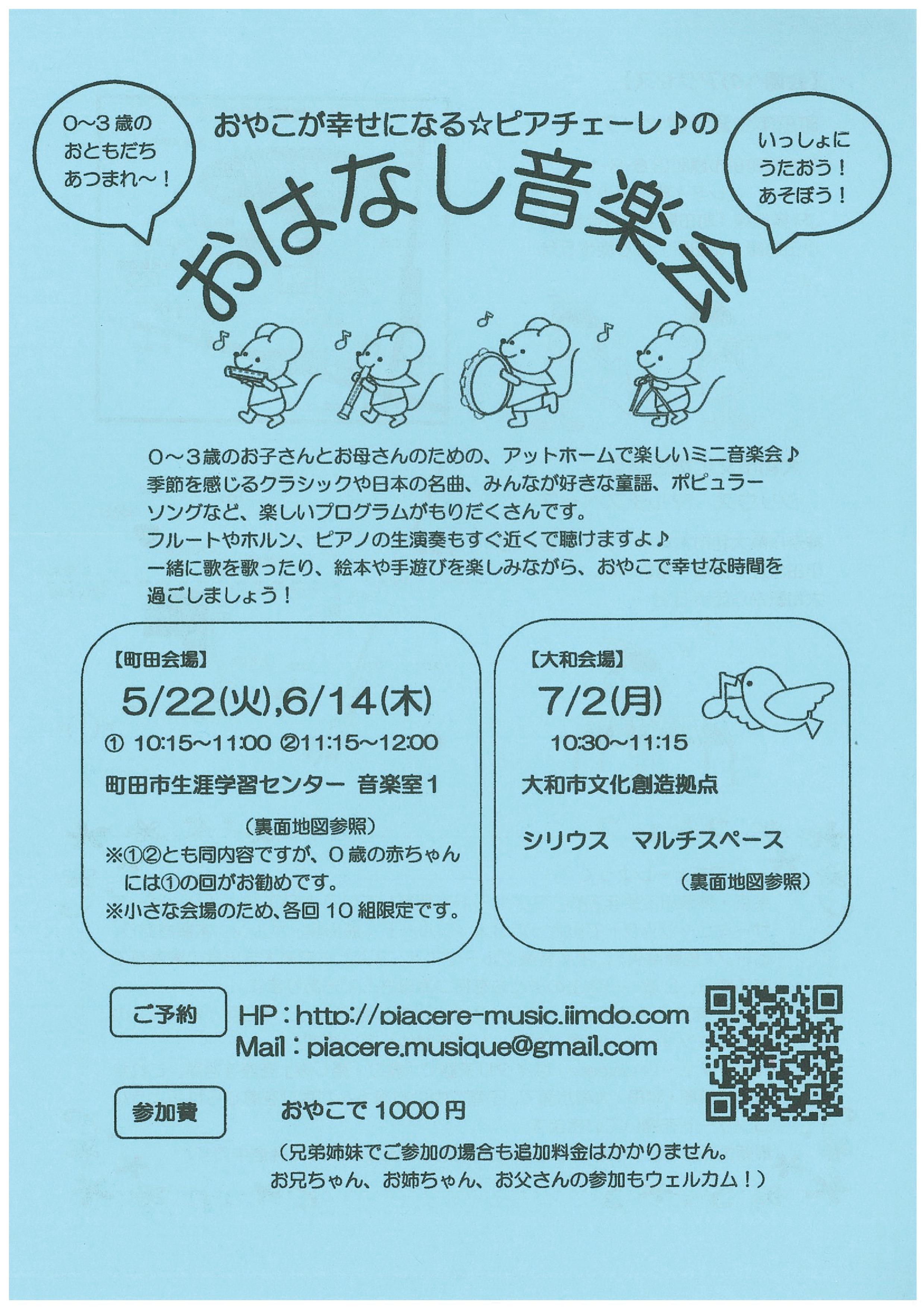 おやこがしあわせになる おはなし音楽会 芸術文化ホール 大和市文化創造拠点