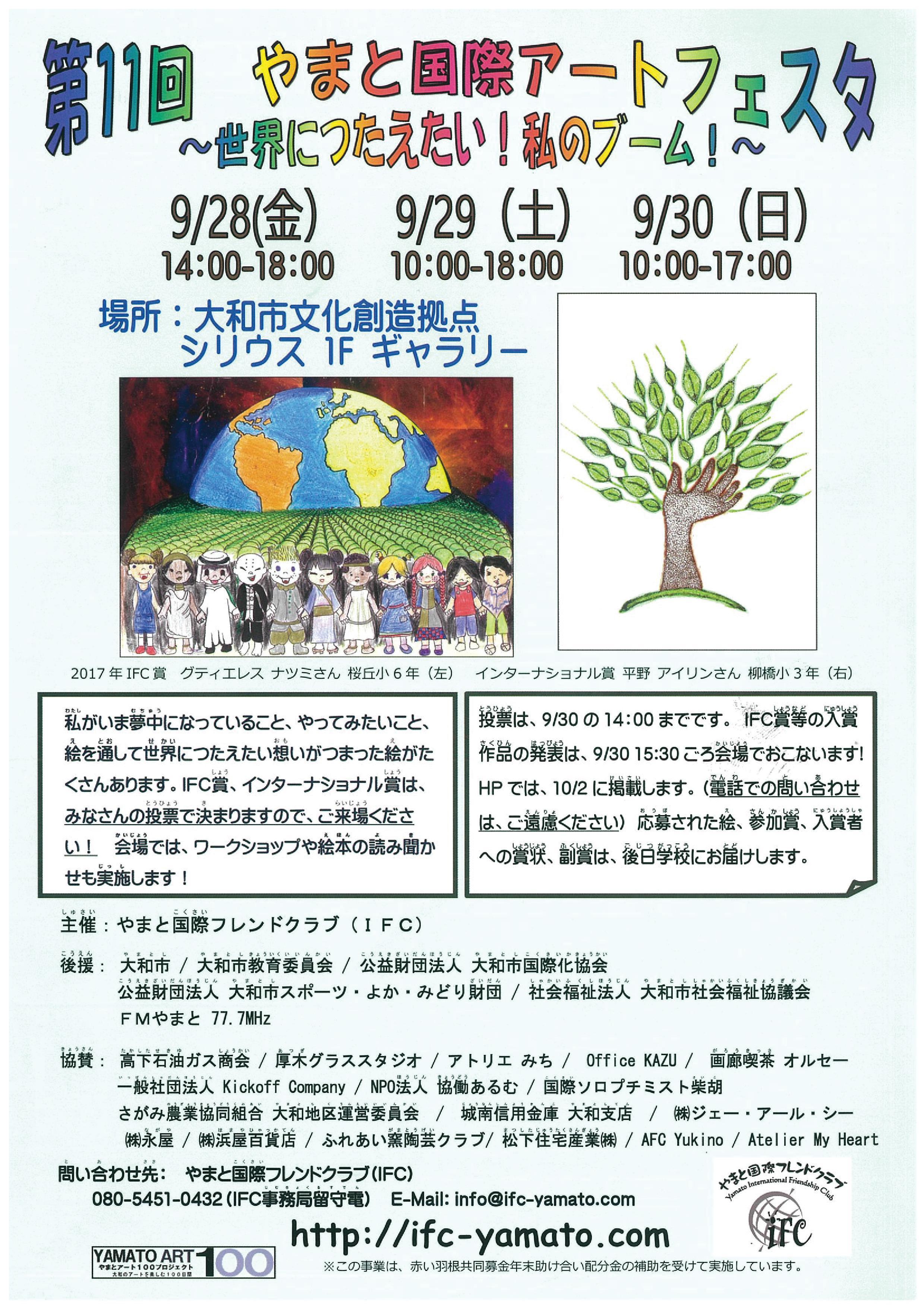 第11回やまと国際アートフェスタ 世界に伝えたい わたしのブーム 芸術文化ホール 大和市文化創造拠点