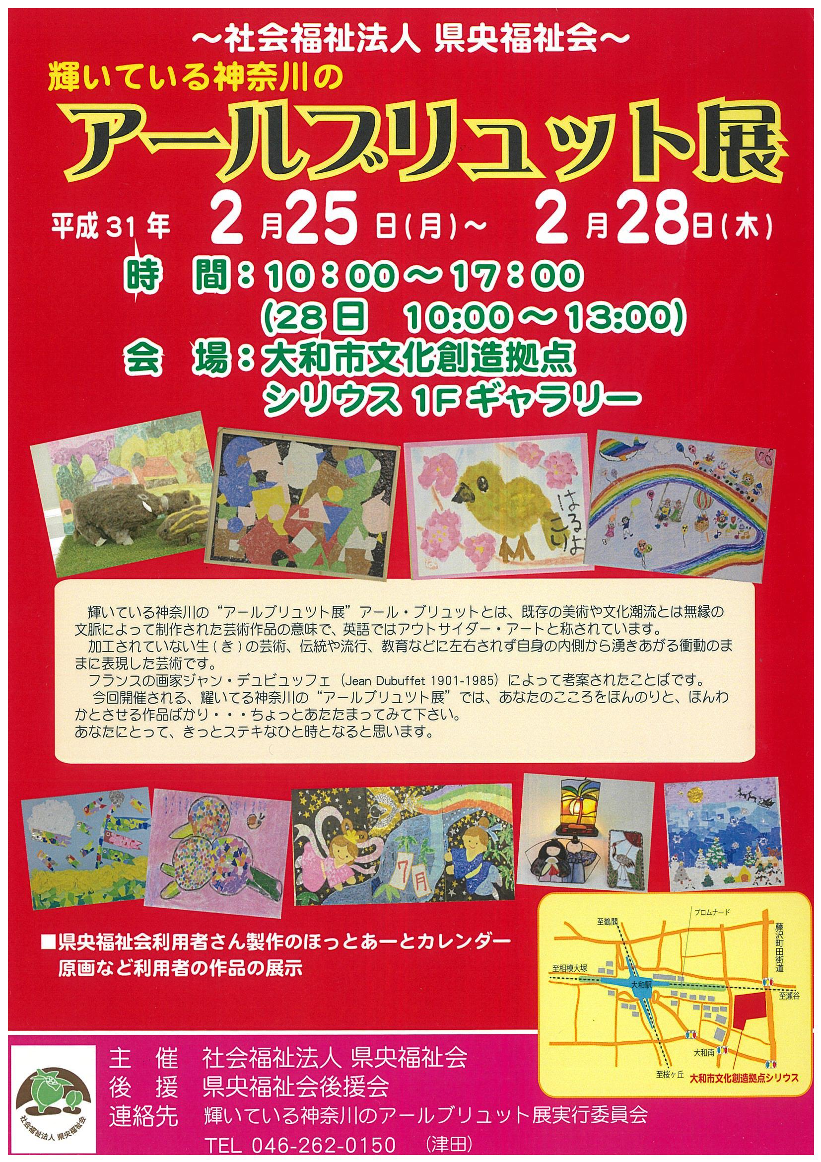 輝いている神奈川のアールブリュット展 芸術文化ホール 大和市文化創造拠点