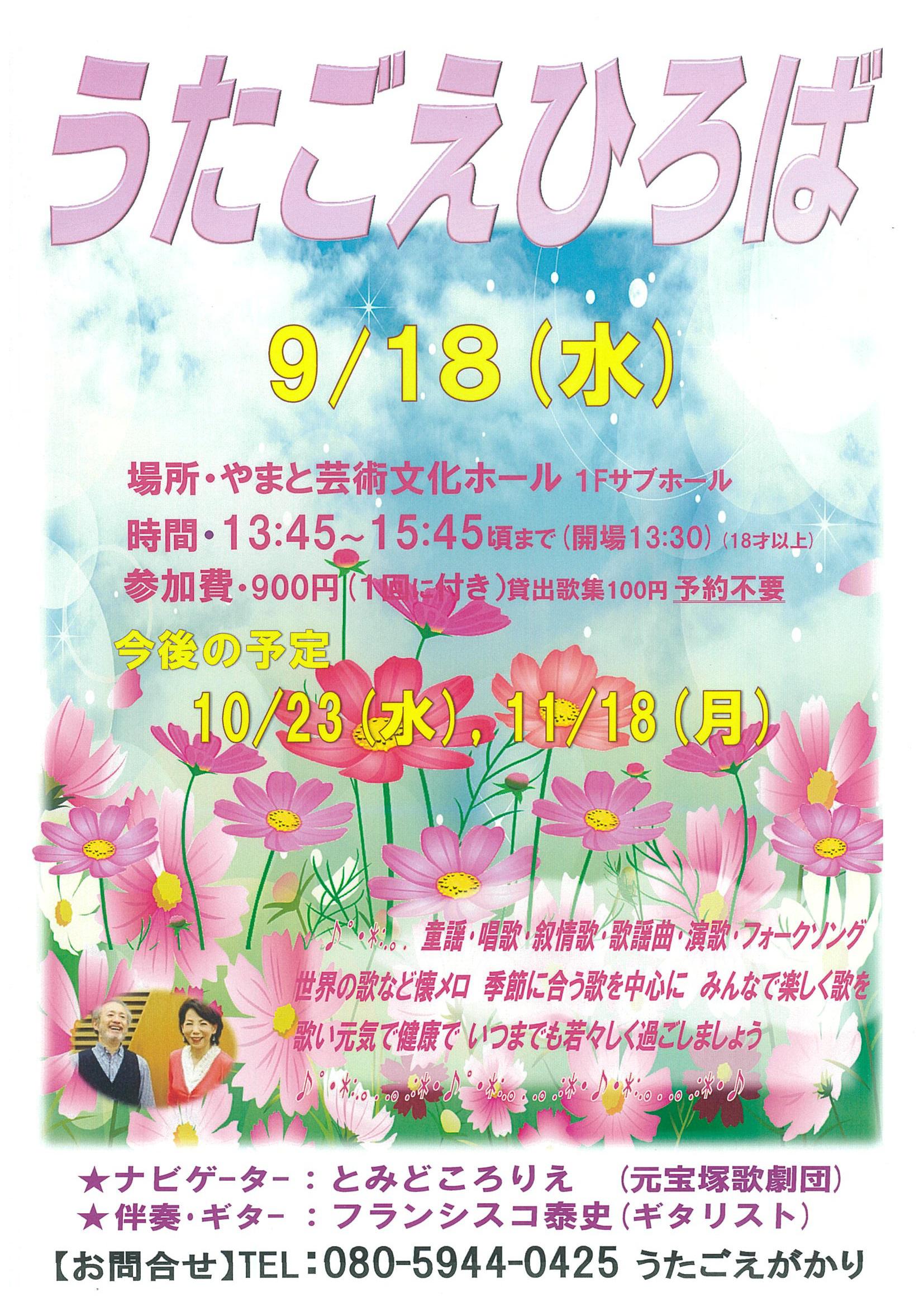 うたごえひろば 童謡 叙情歌 歌謡曲 フォーク等懐メロを中心にみんなで歌おう 芸術文化ホール 大和市文化創造拠点
