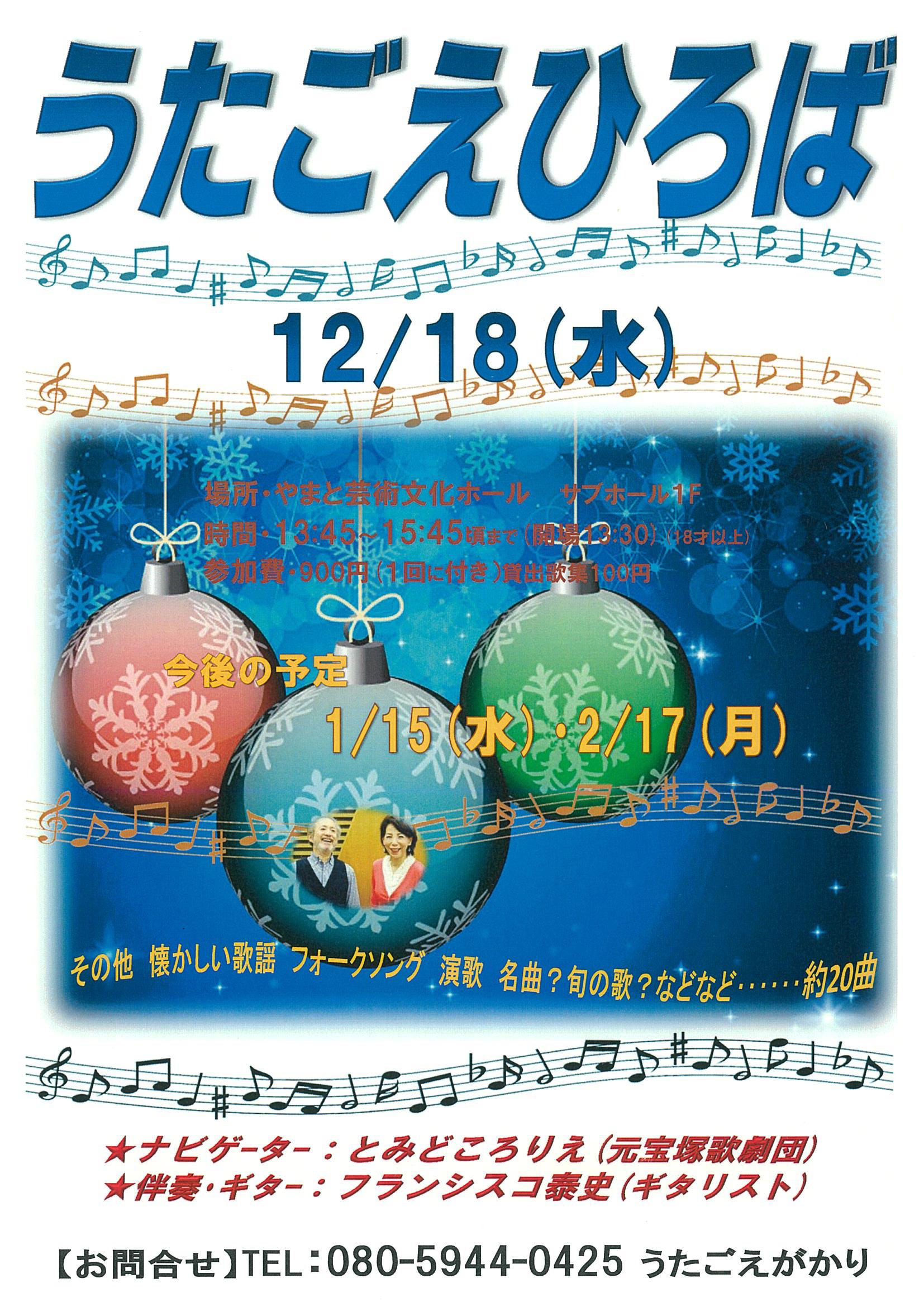 うたごえひろば 童謡 叙情歌 歌謡曲 フォーク等懐メロを中心にみんなで歌おう 芸術文化ホール 大和市文化創造拠点