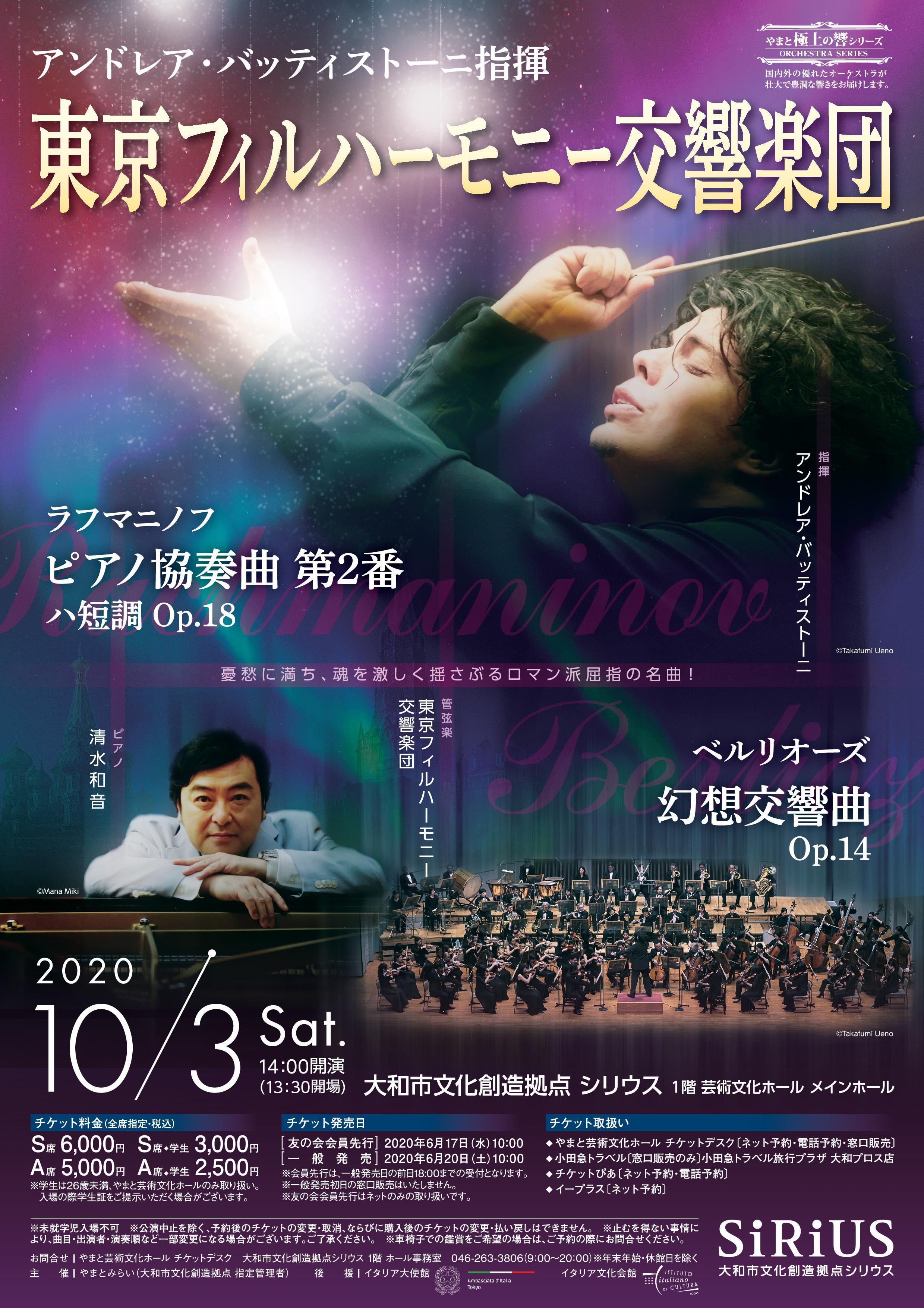 アンドレア・バッティストーニ指揮東京フィルハーモニー交響楽団