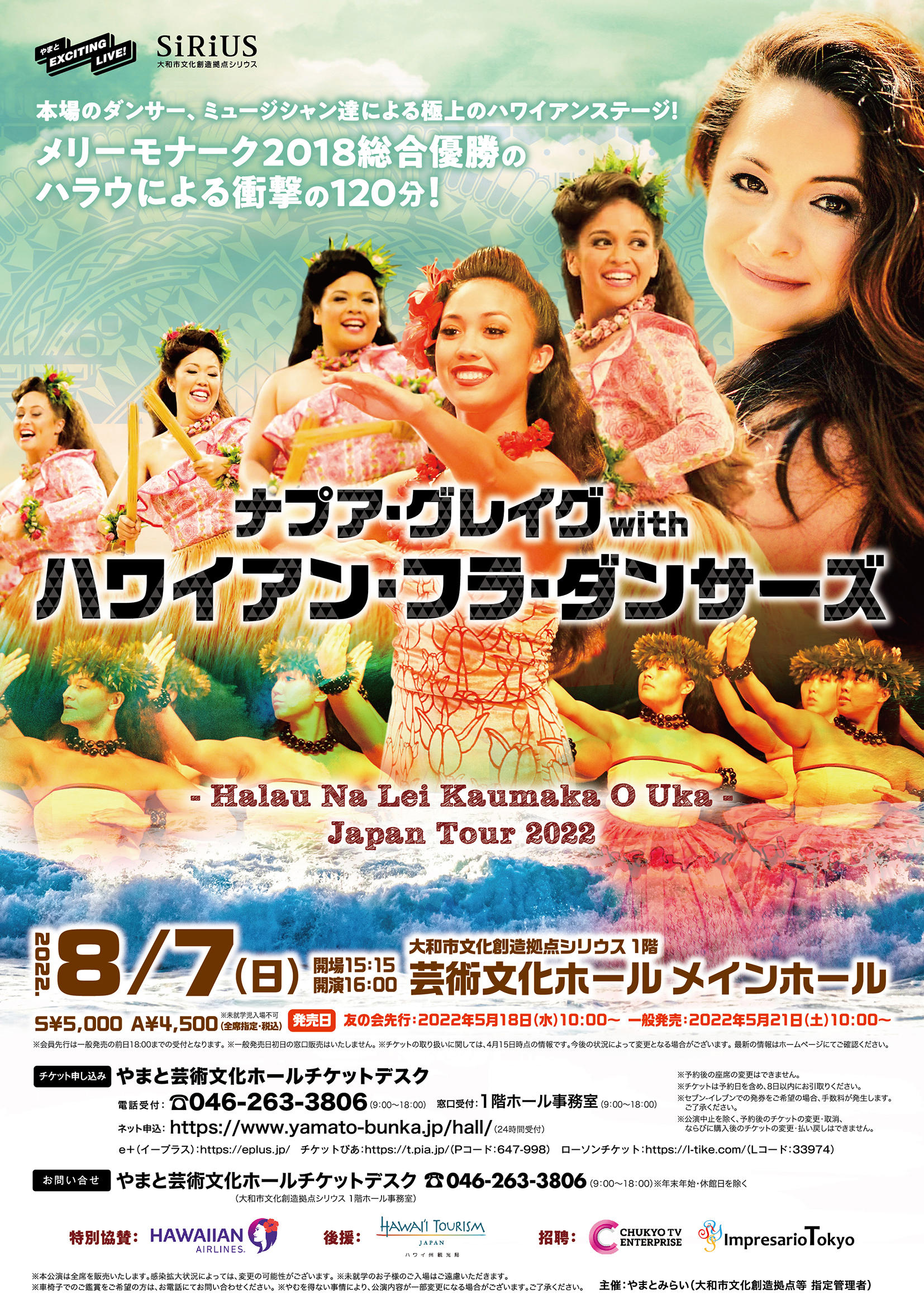 【完売御礼】ナプア・グレイグ with ハワイアン・フラ・ダンサーズ－Halau Na Lei Kaumaka O Uka- JAPAN TOUR 2022