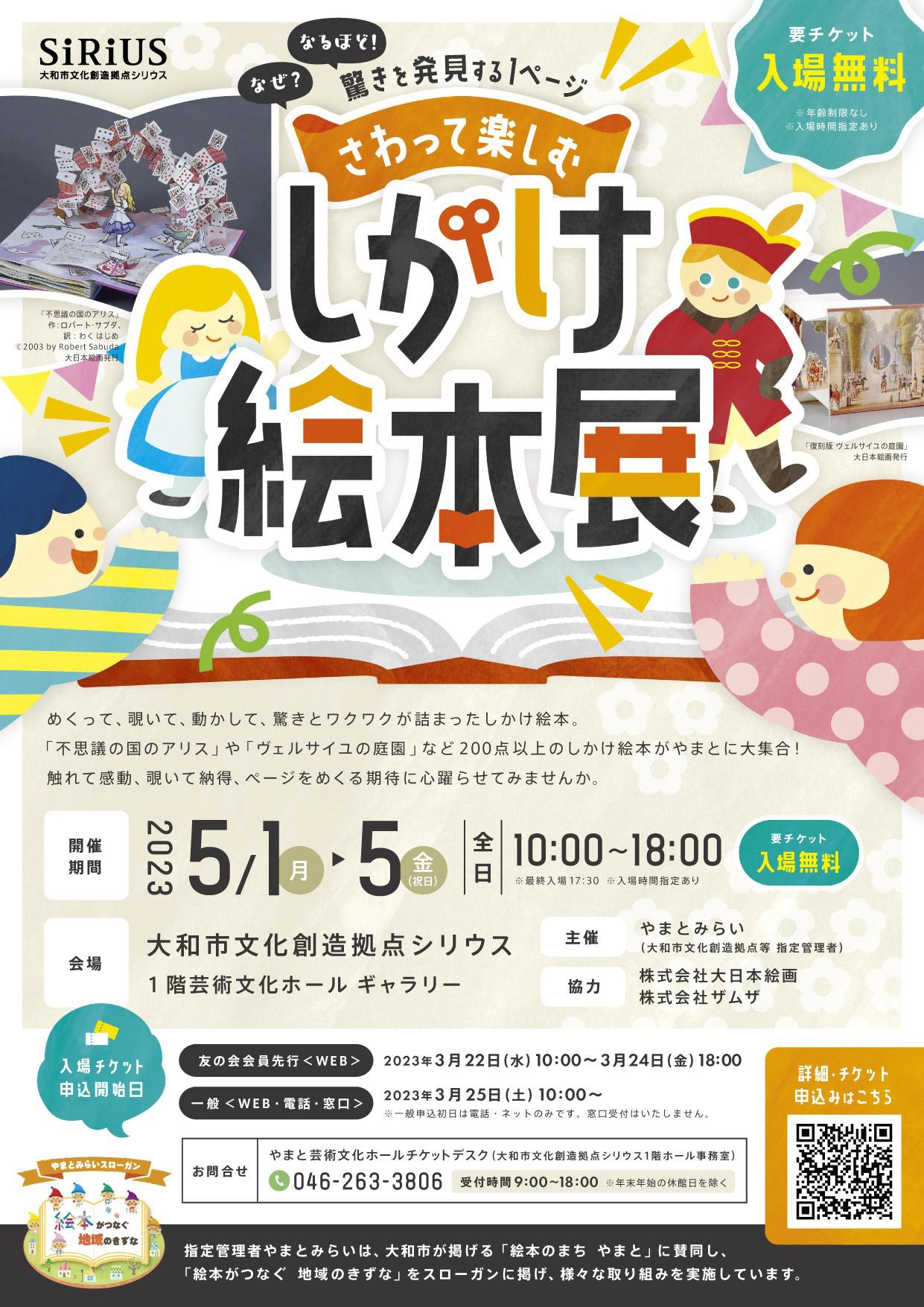 さわって楽しむ、しかけ絵本展｜芸術文化ホール｜大和市文化創造拠点