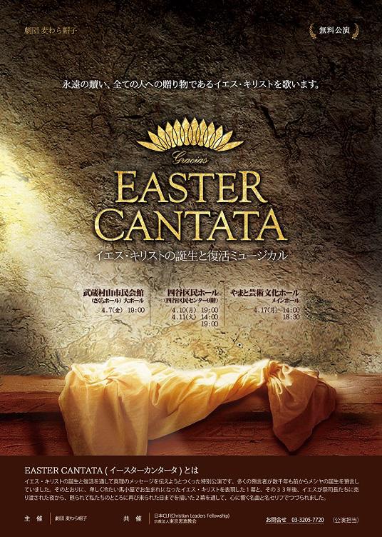 イースターカンタータ復活祭特別ミュージカル