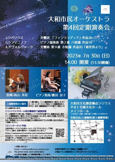 大和市民オーケストラ第４回定期演奏会