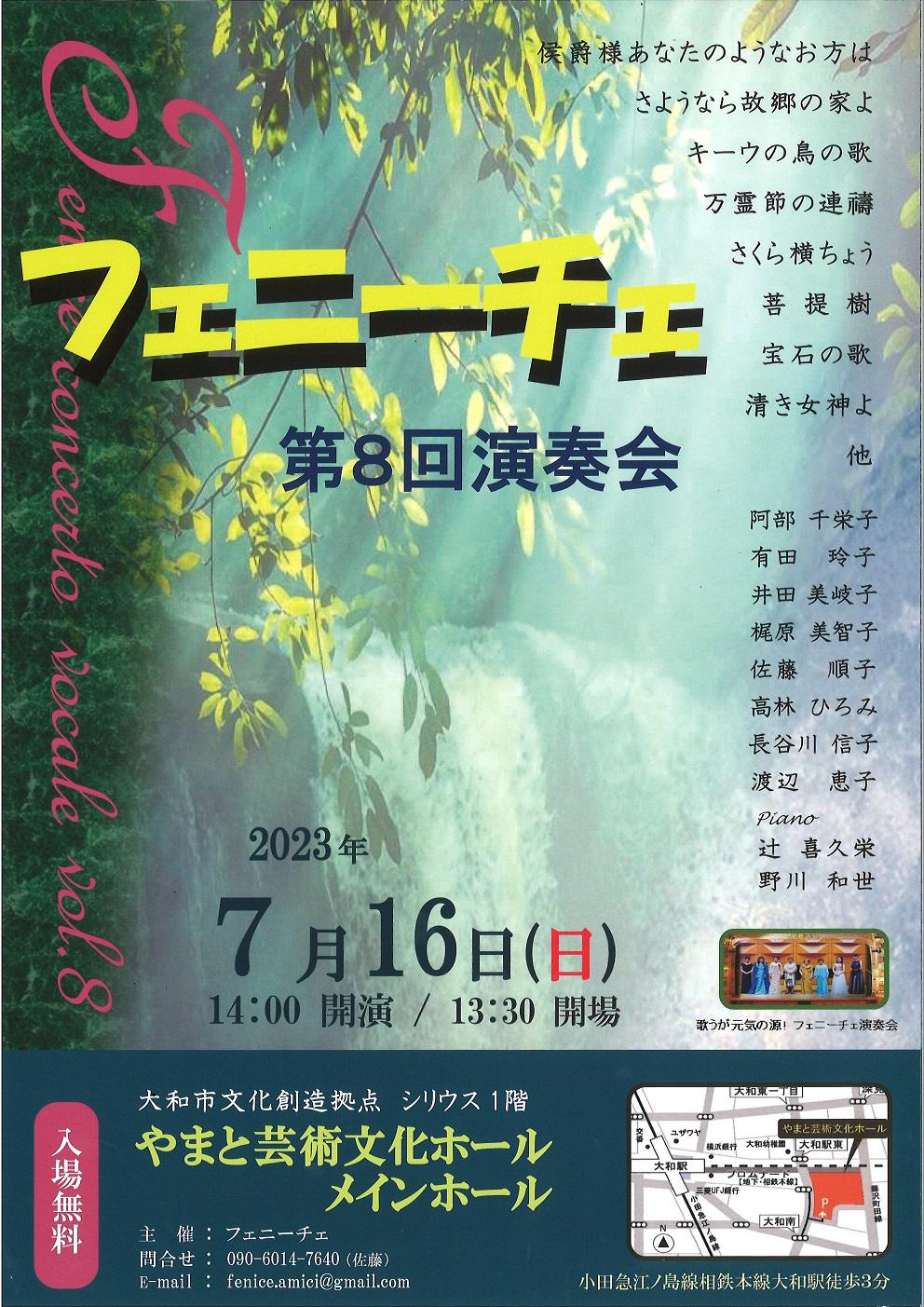 歌うが元気の源！フェニーチェ 第8回演奏会