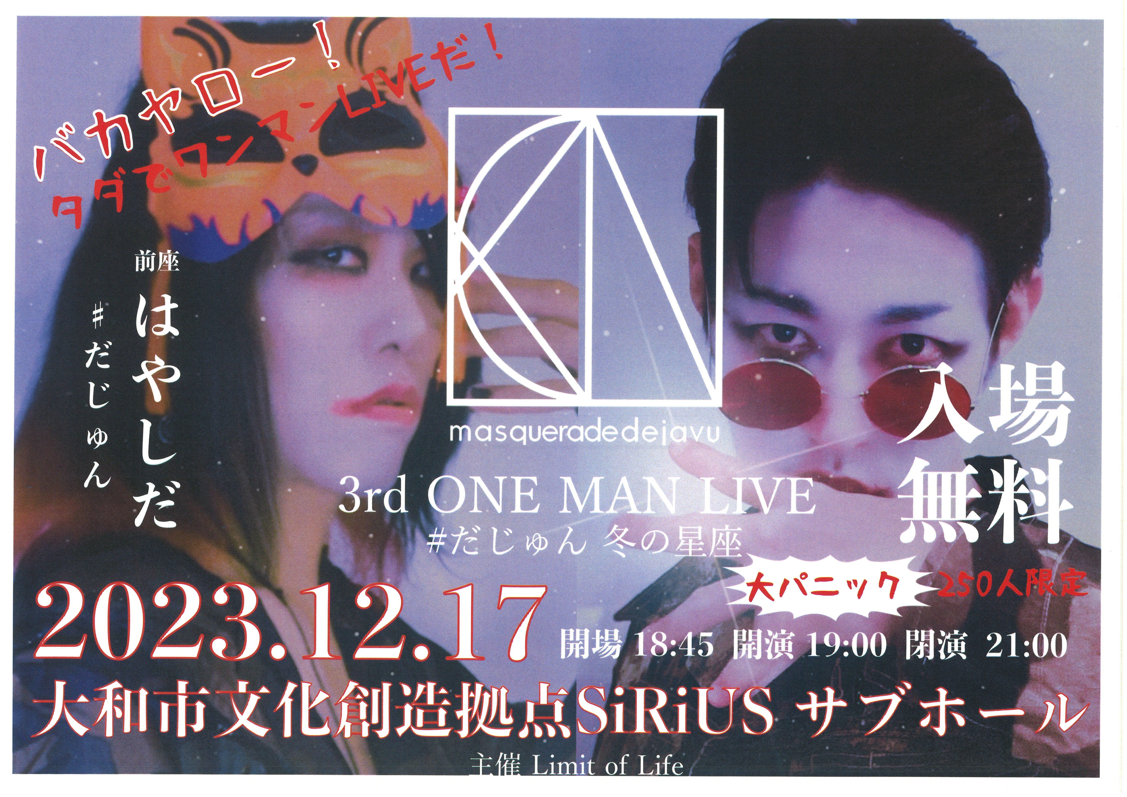 masqueradedejavu 3rd ONE MAN LIVE 〜冬の星座〜