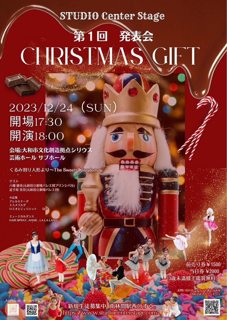 スタジオセンターステージ第一回 発表会〜Christmas Gift〜