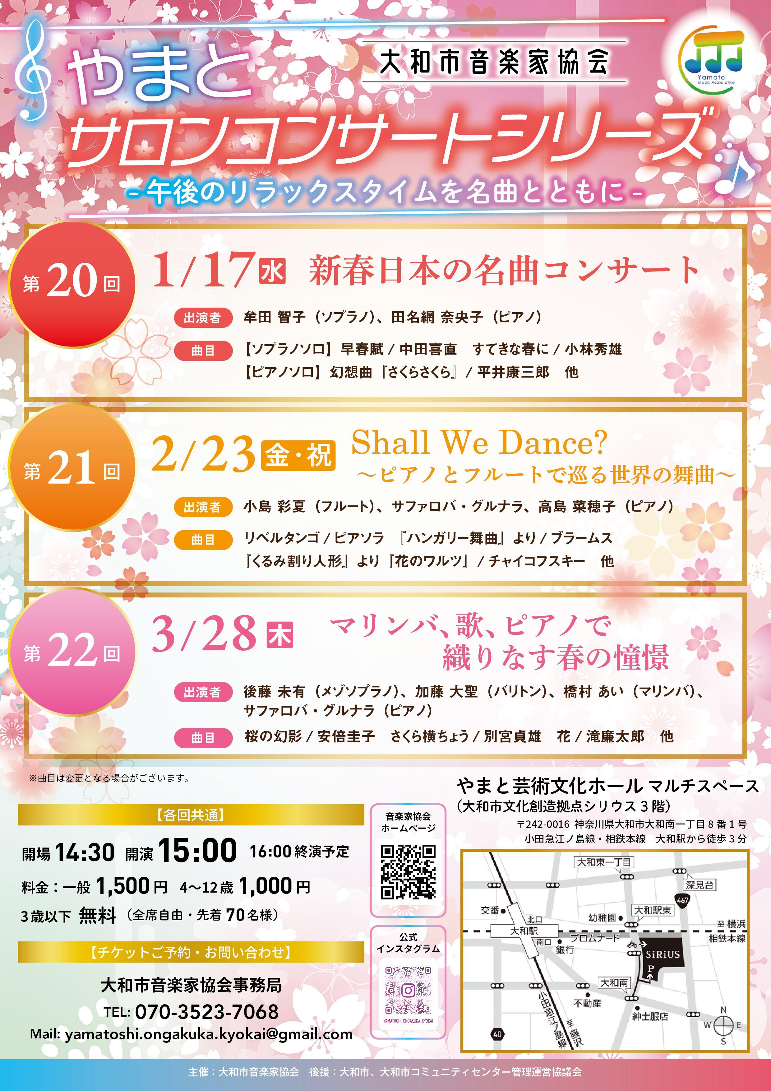 やまとサロンコンサートシリーズ 第21回 Shall We Dance? 〜ピアノとフルートで巡る世界の舞曲～