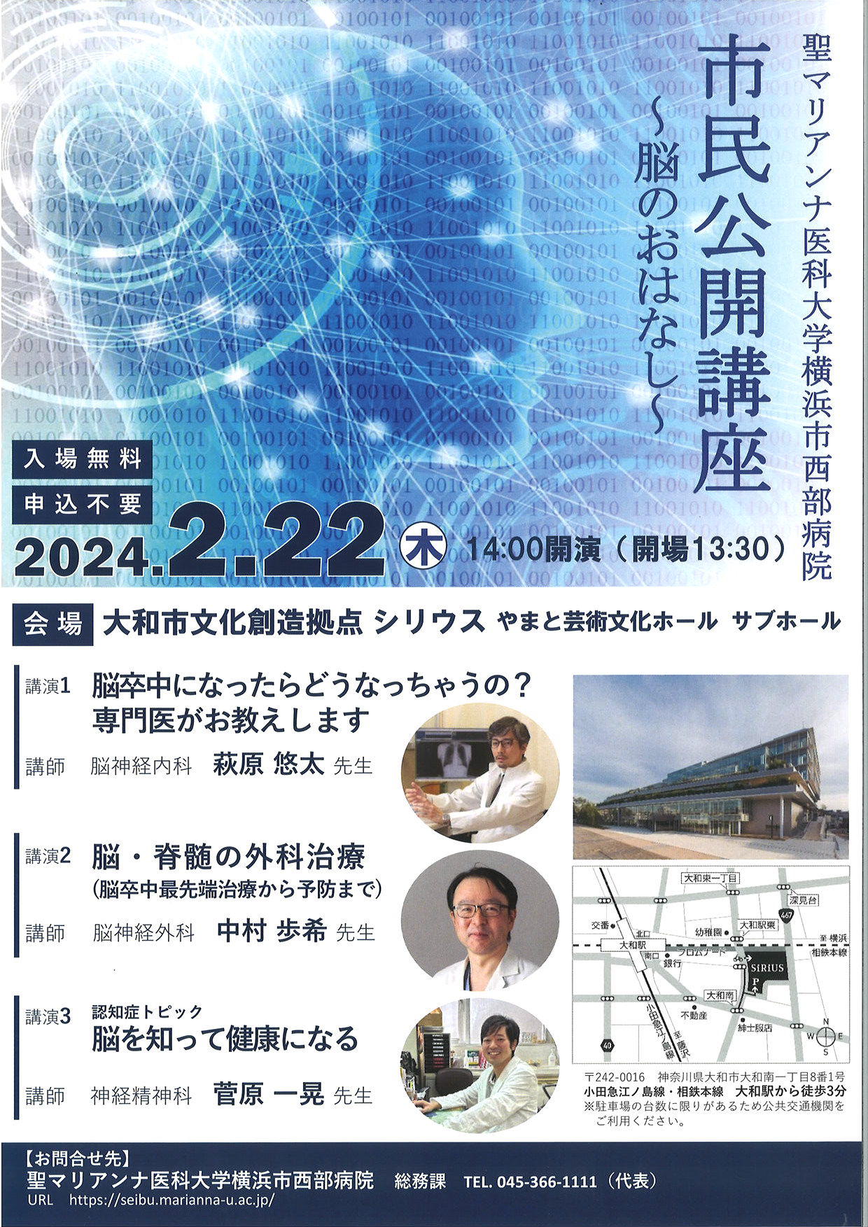 聖マリアンナ医科大学横浜市西部病院市民公開講座　～脳のおはなし～