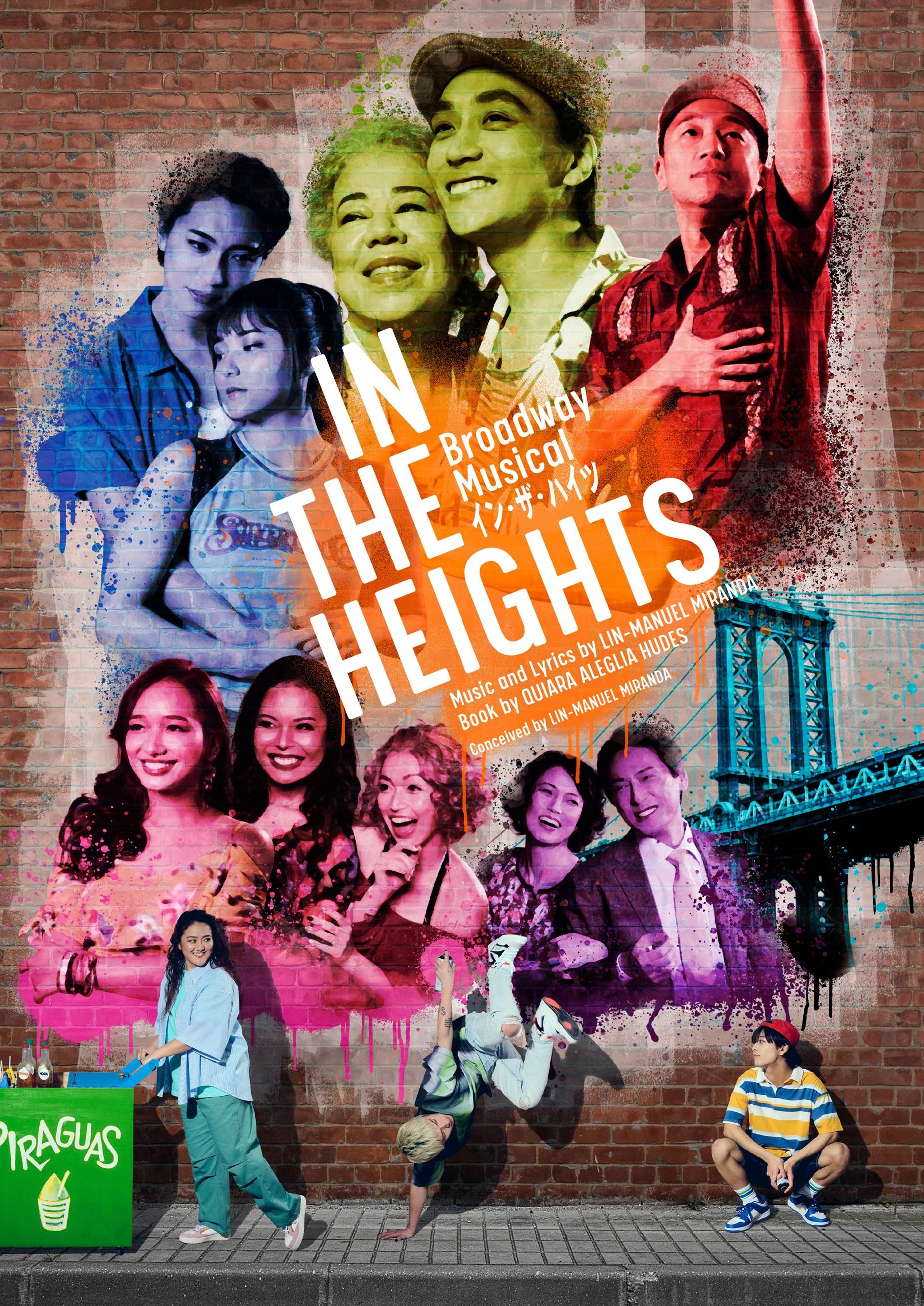 Broadway Musical 「IN THE HEIGHTS イン・ザ・ハイツ」