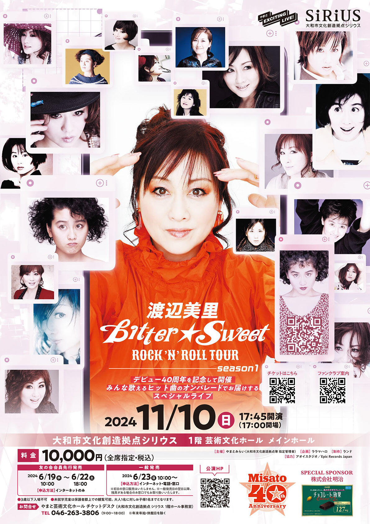 【予定枚数終了】渡辺美里 BITTER☆SWEET ROCK'N'ROLL TOUR Season1