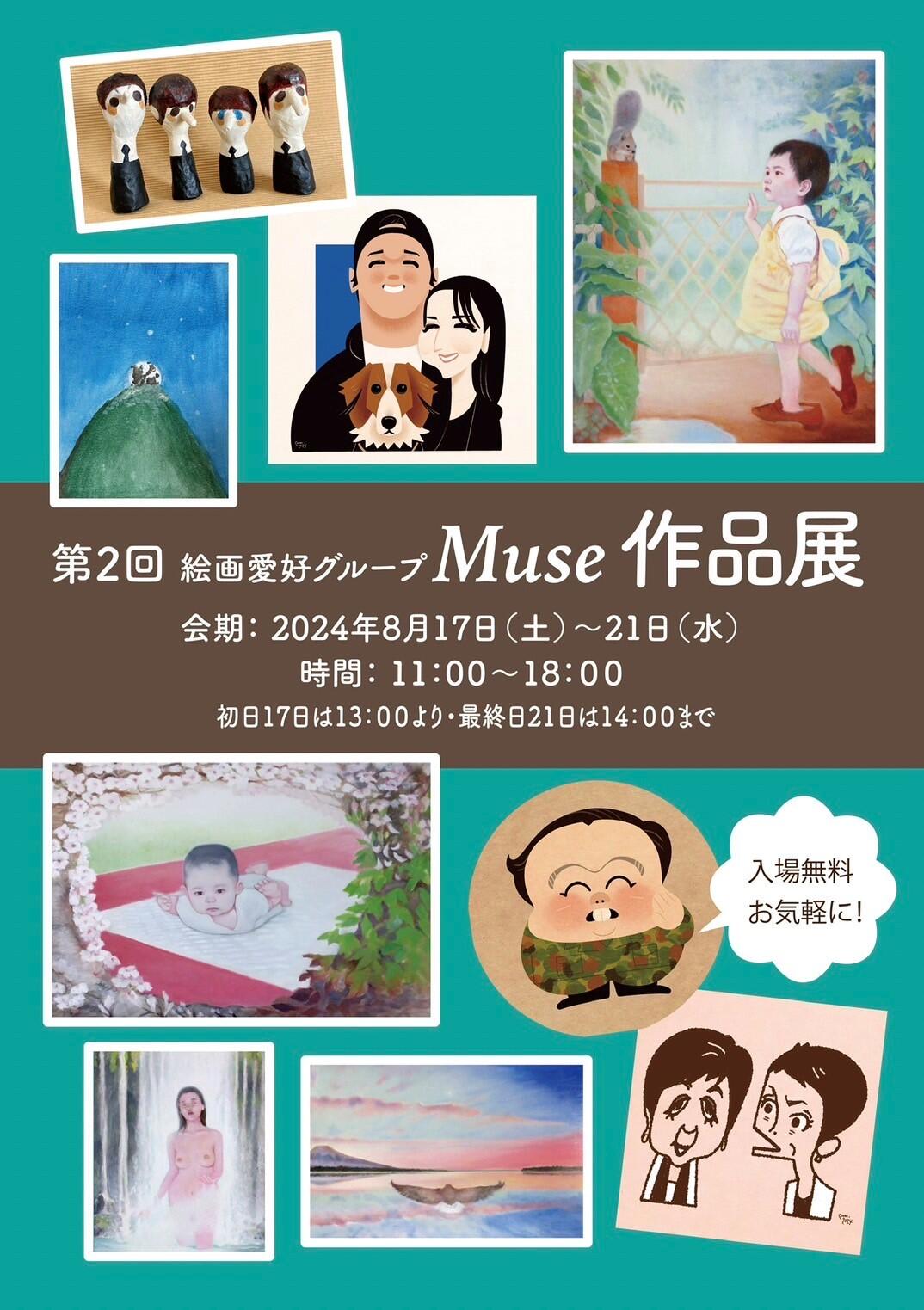 絵画愛好グループMuse