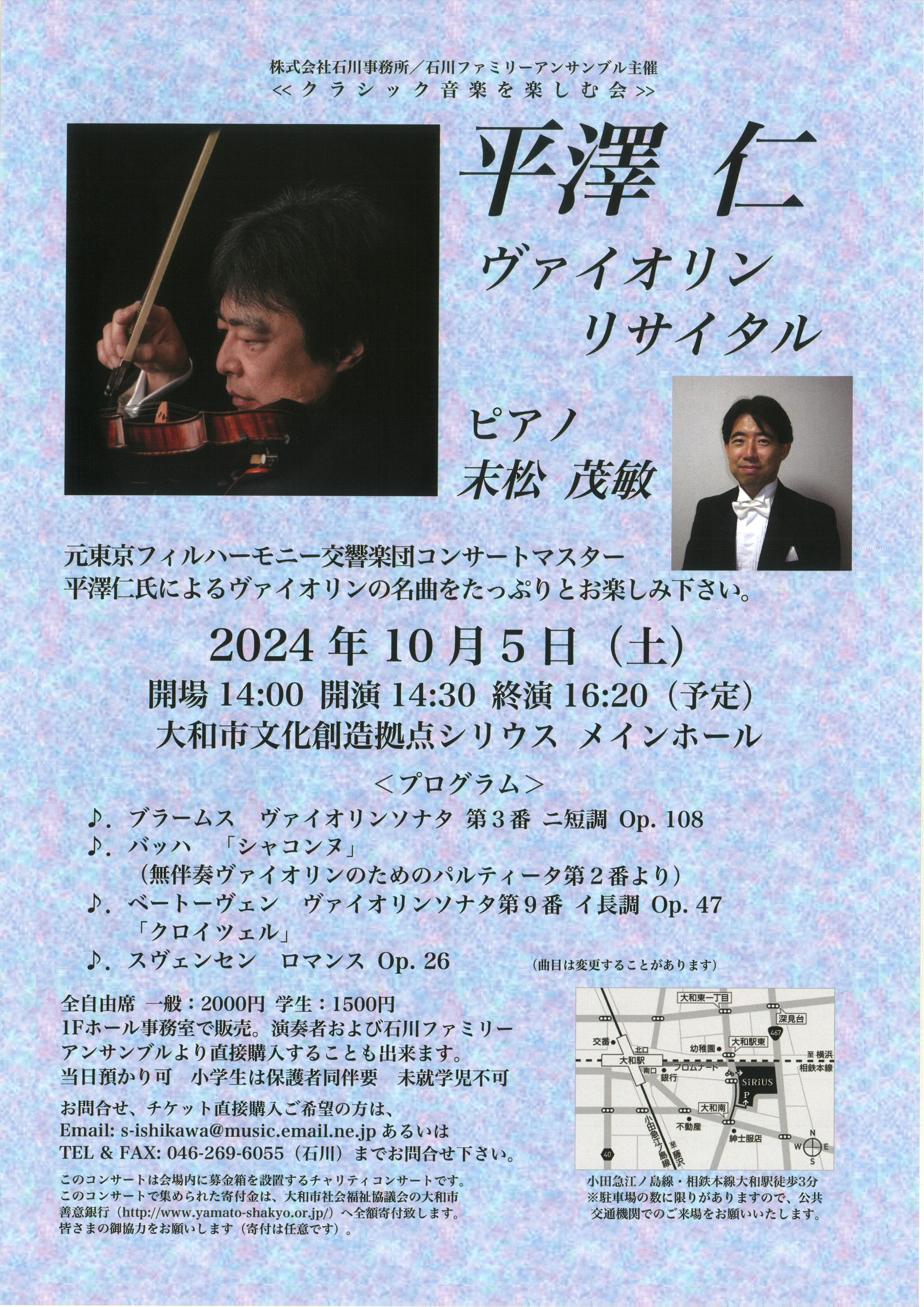 《クラシック音楽を楽しむ会》  平澤 仁 ヴァイオリンリサイタル