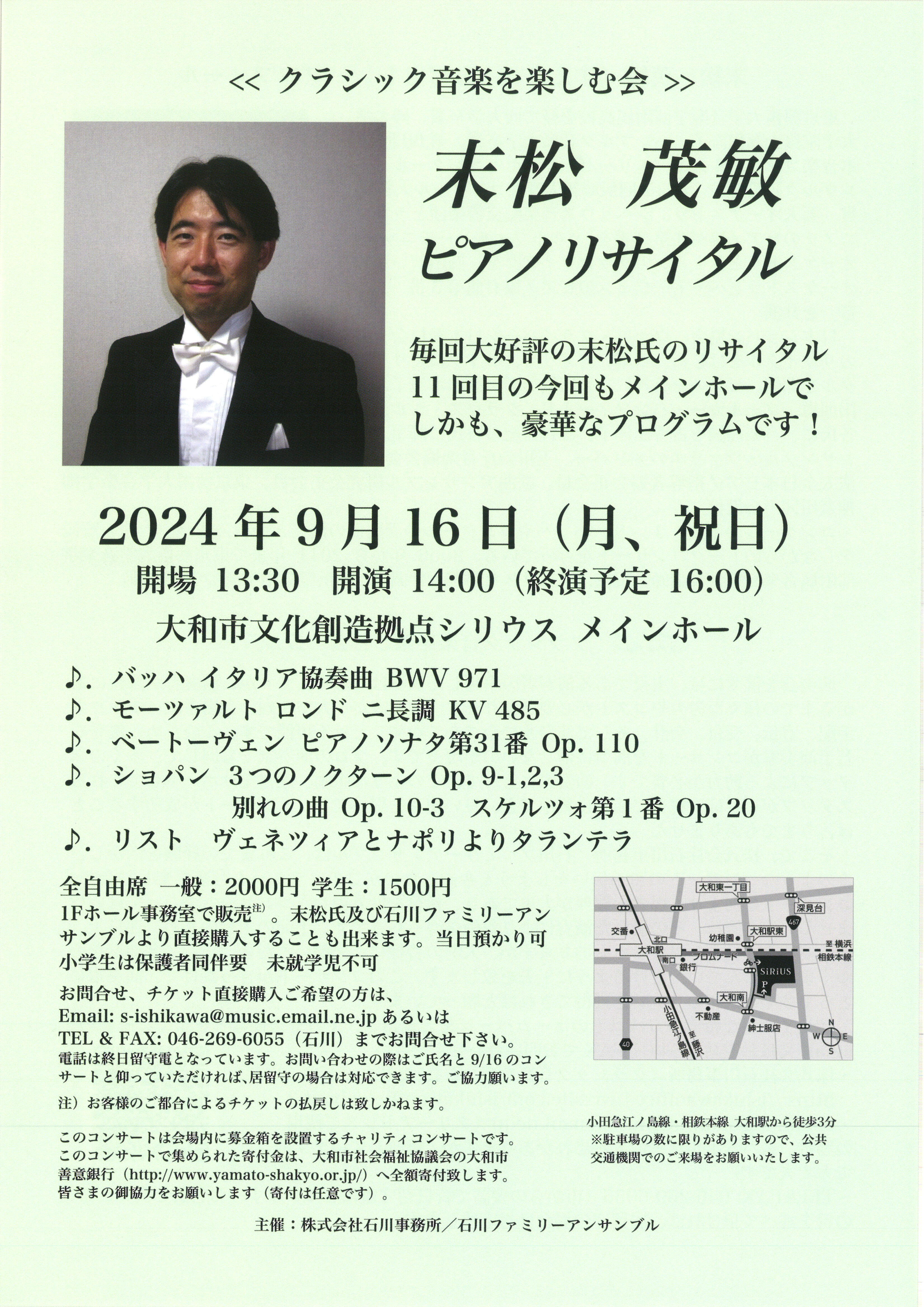 《クラシック音楽を楽しむ会》  末松　茂敏 ピアノリサイタル