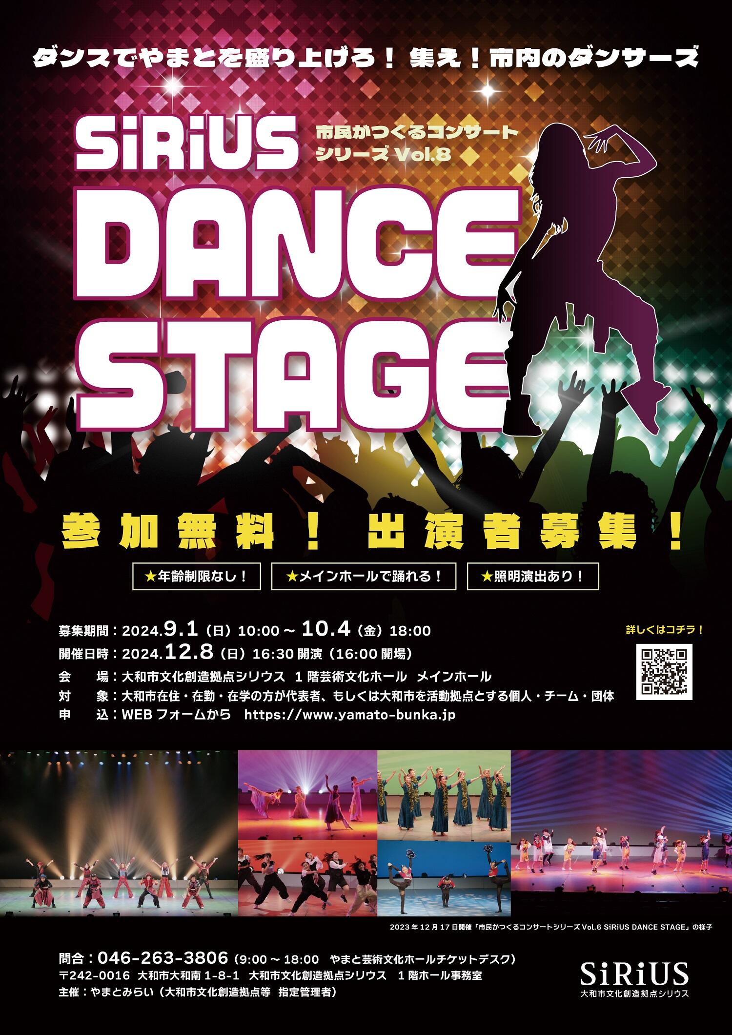 【受付終了】市民がつくるコンサートシリーズ Vol.8SiRiUS DANCE STAGE