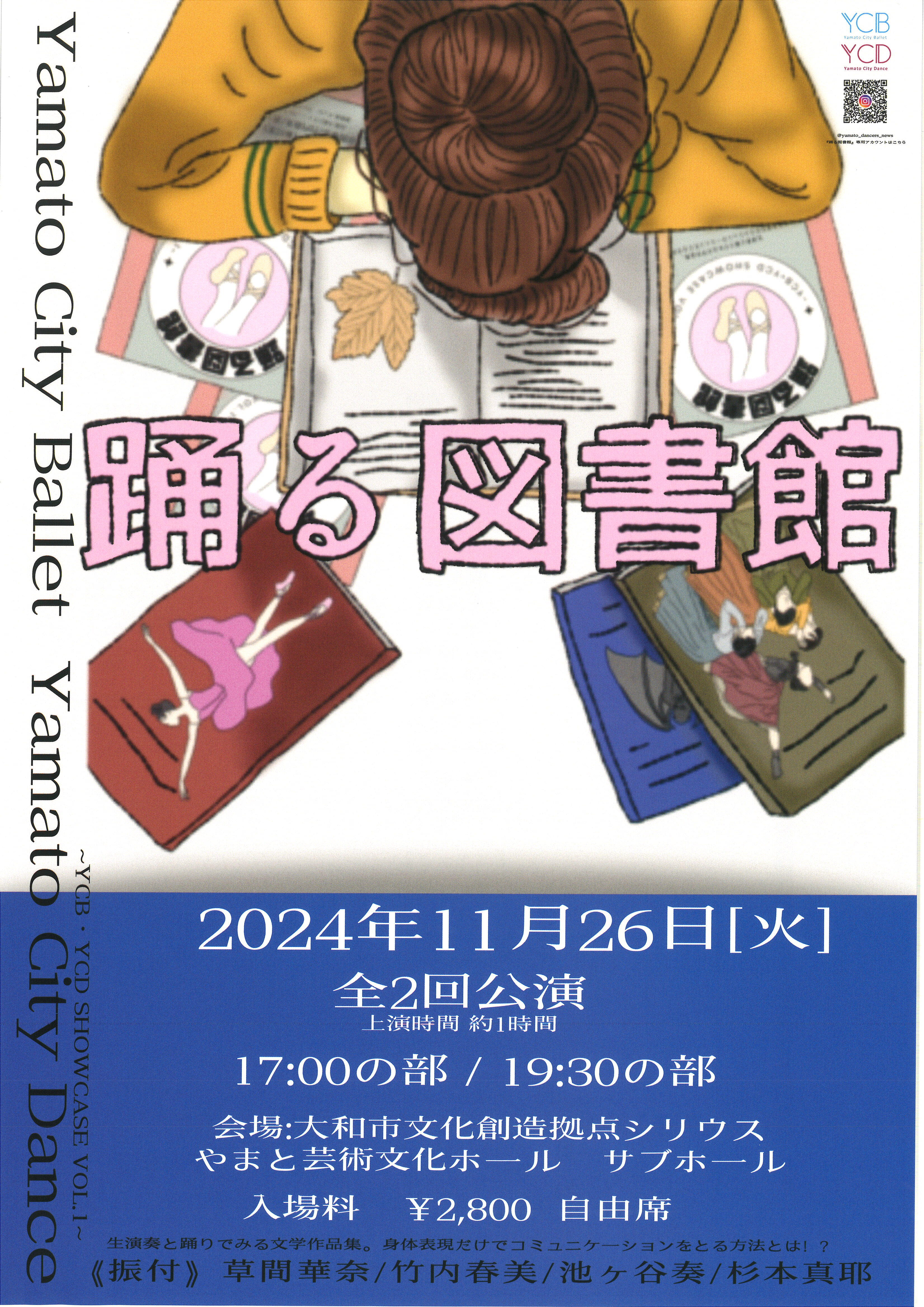 「踊る図書館」 ~YCB•YCD SHOWCASE vol.1~