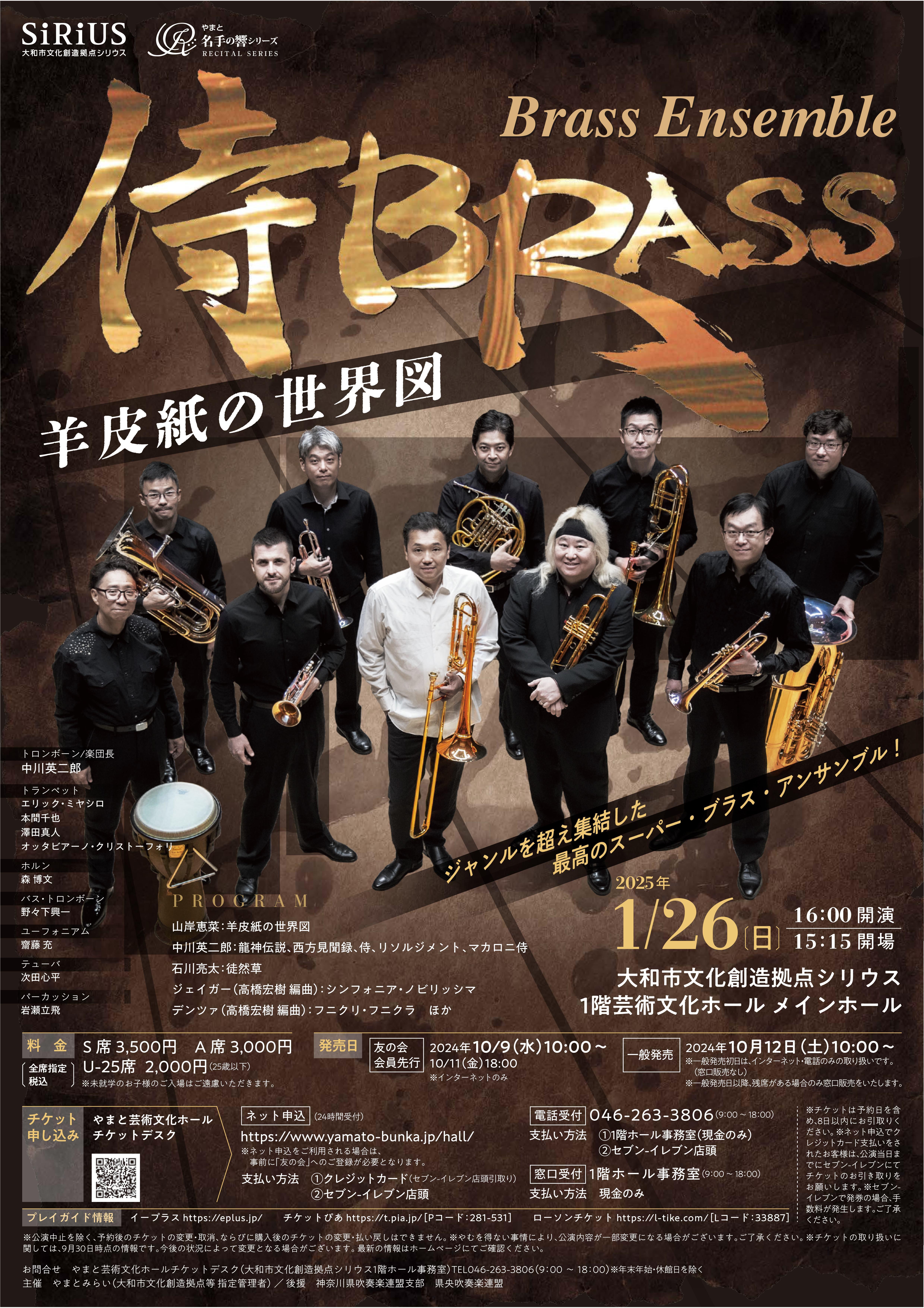 侍BRASS《羊皮紙の世界図》