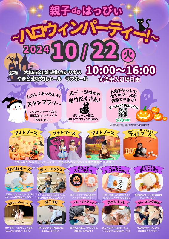 親子deはっぴぃ〜ハロウィンパーティ！〜