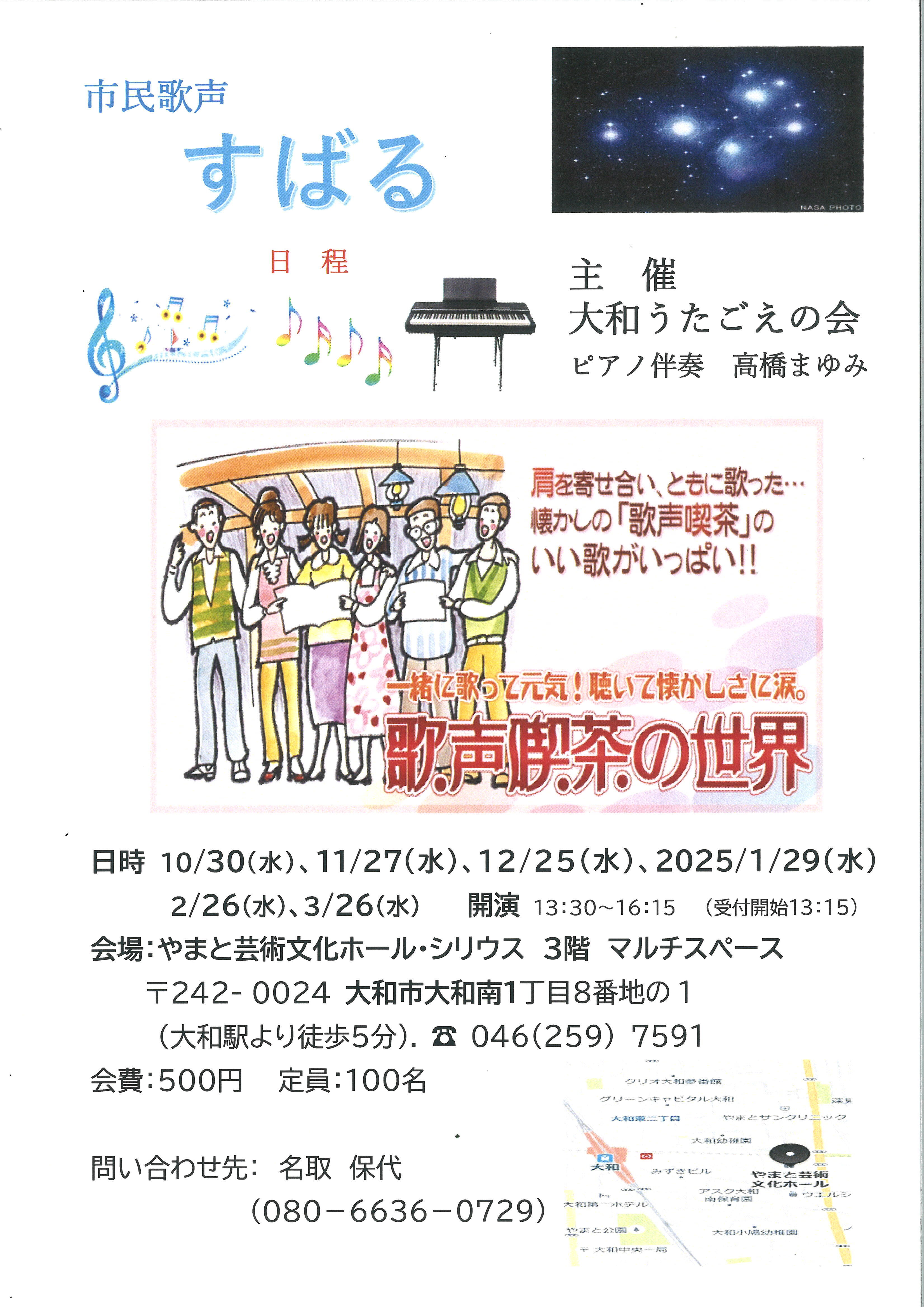 みんなで歌おう市民歌声　「すばる」