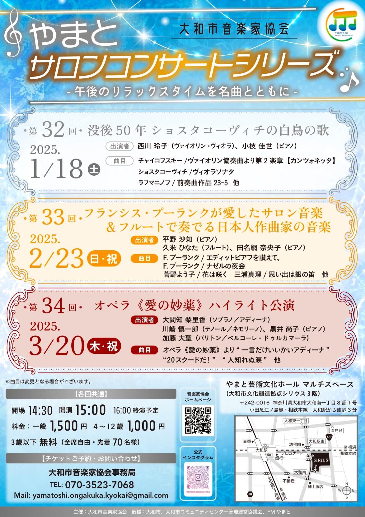 やまとサロンコンサートシリーズ 第32回没後50年ショスタコーヴィチの白鳥の歌