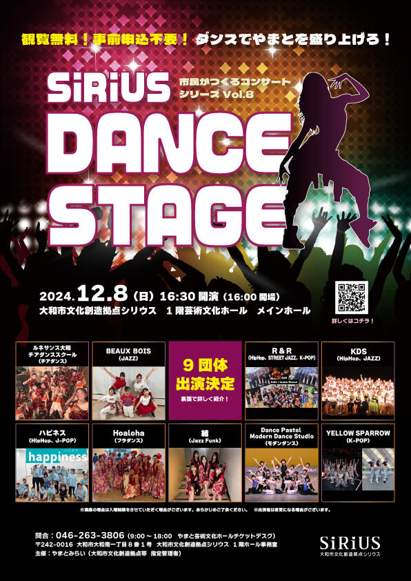 【出演者決定！】市民がつくるコンサートシリーズ Vol.8SiRiUS DANCE STAGE