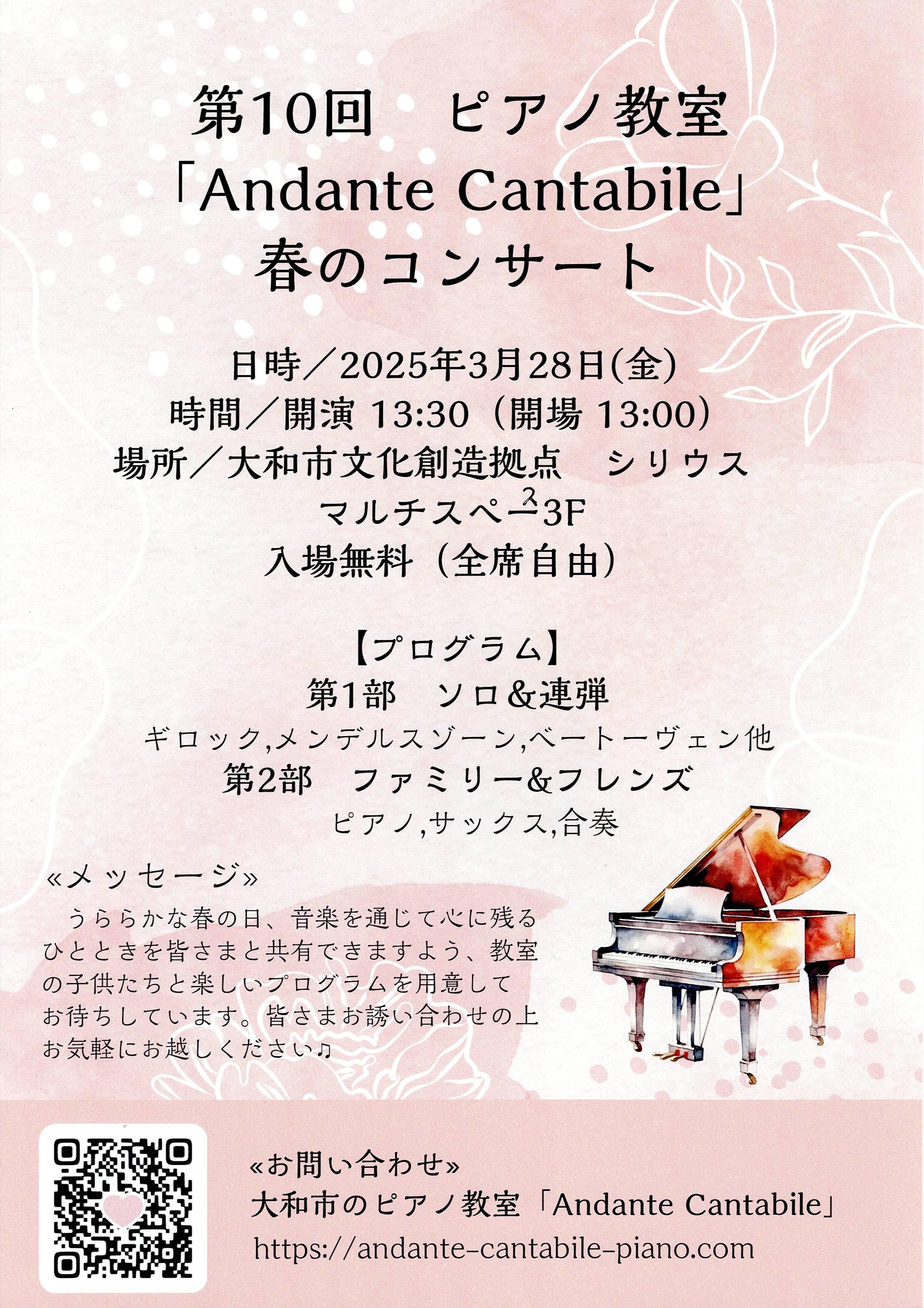 ピアノ教室「Andante Cantabile」春のコンサート2025