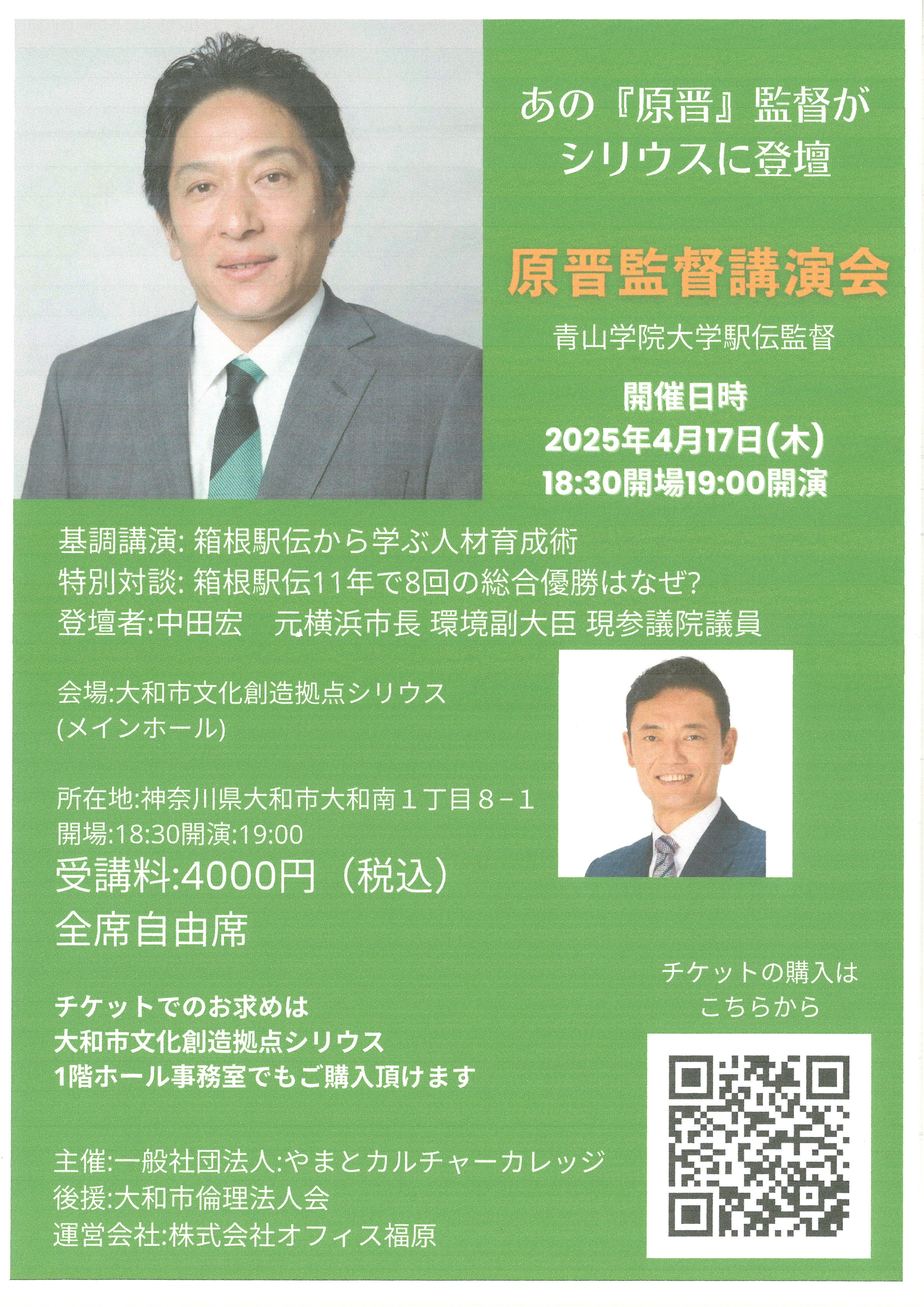 原 晋 監督　講演会