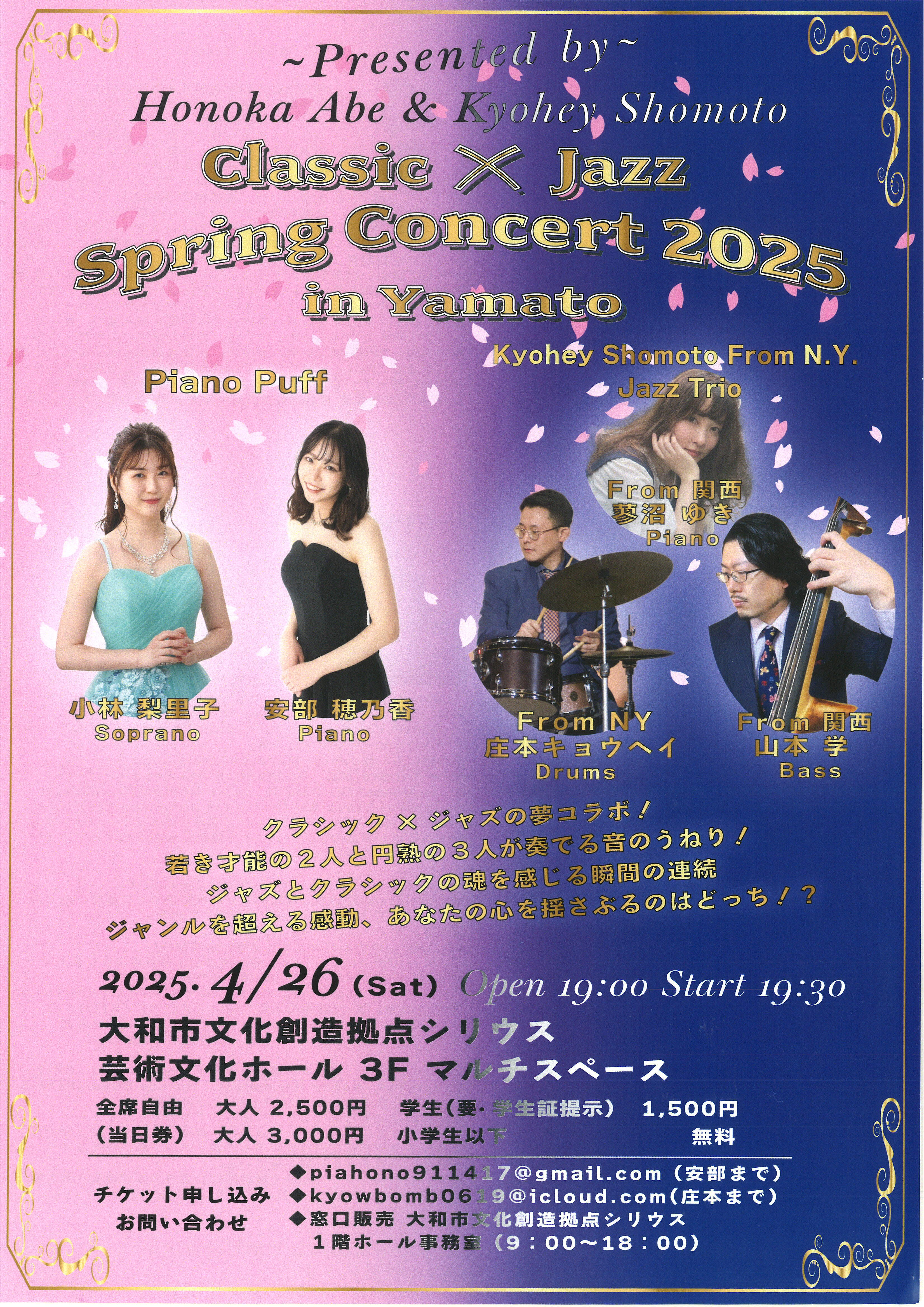 Presented by Honoka Abe & Kyohey ShomotoClassic × Jazz Spring Concert 2025