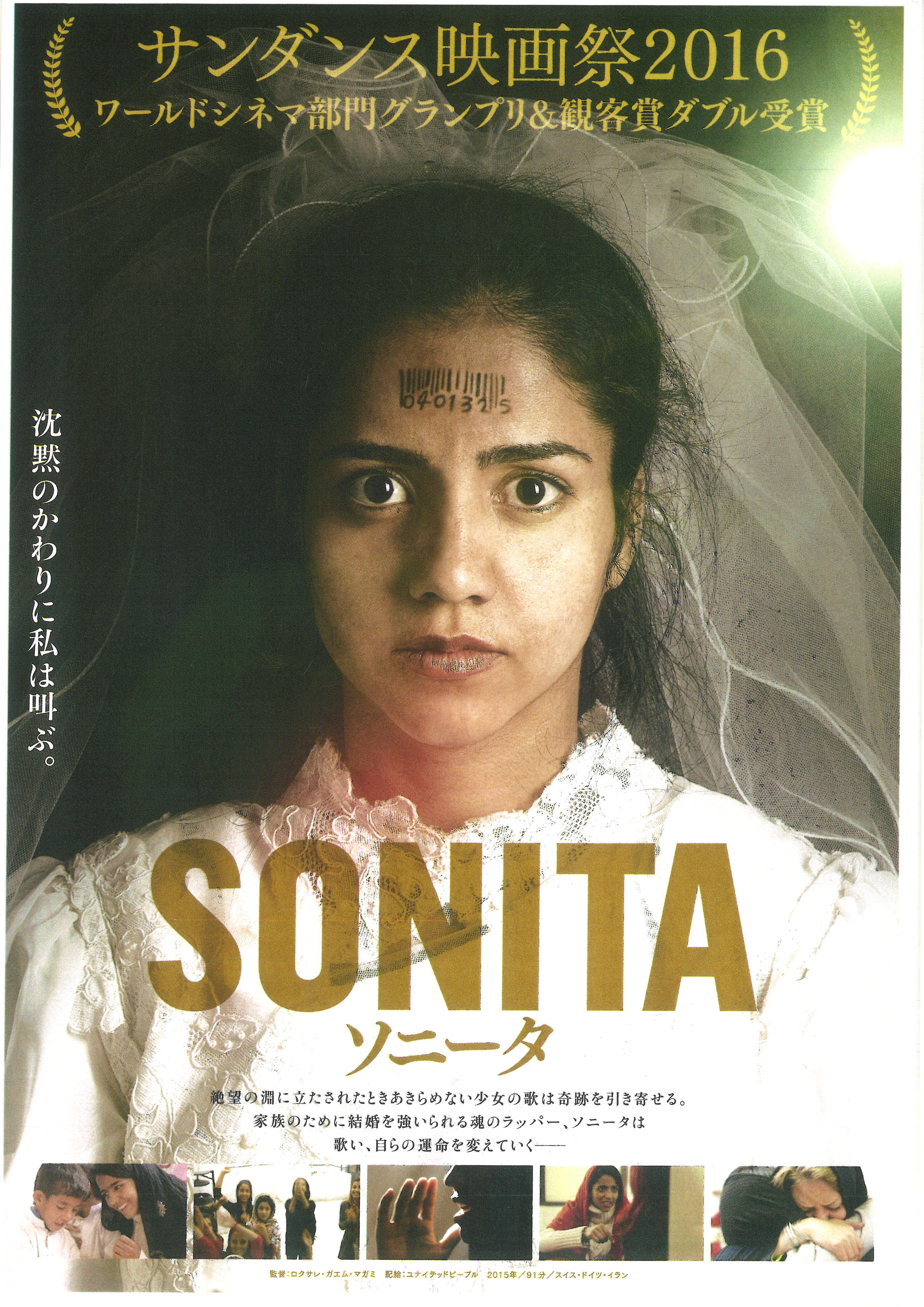 映画上映会「SONITA   ソニータ」