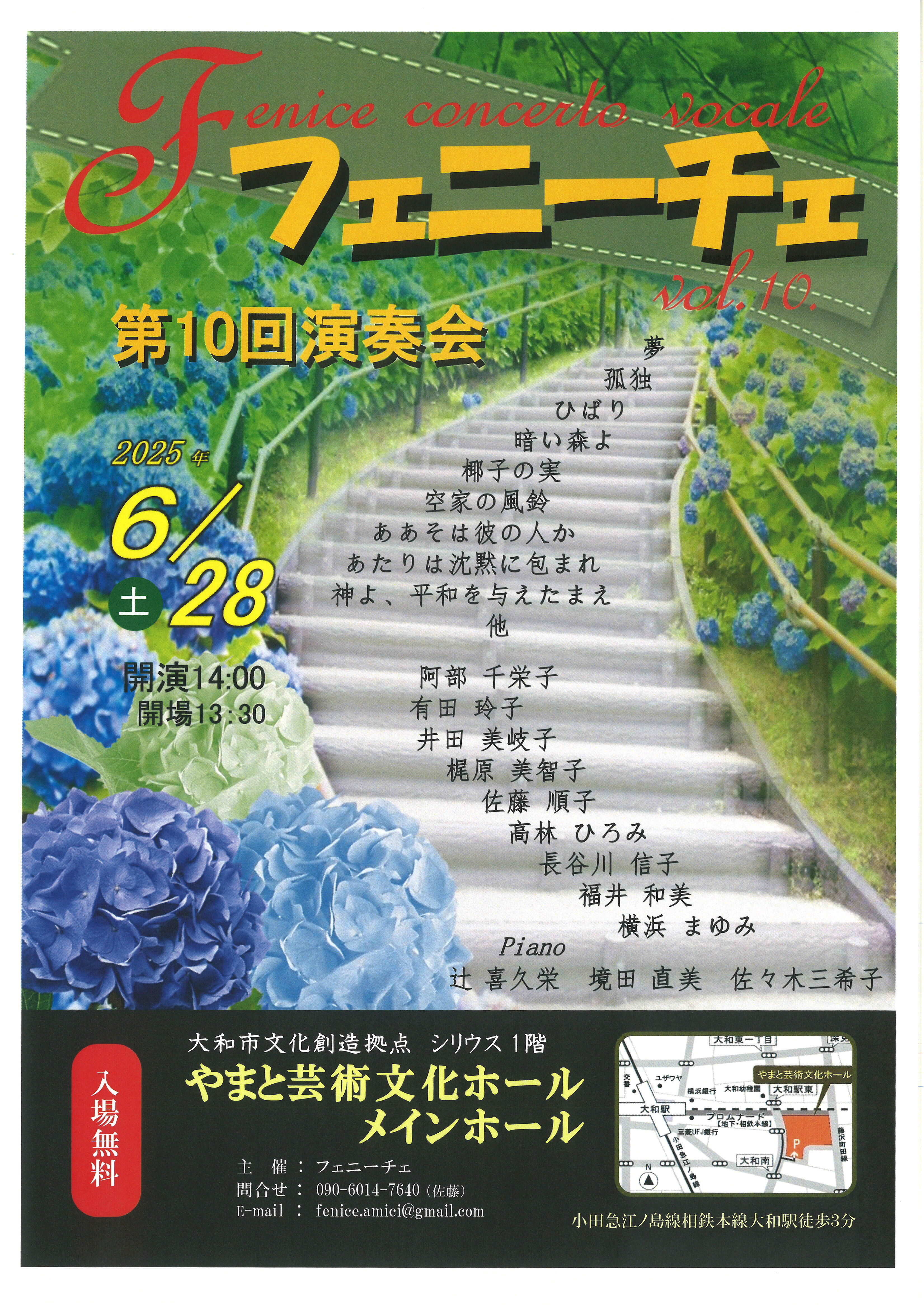 フェニーチェ第10回演奏会