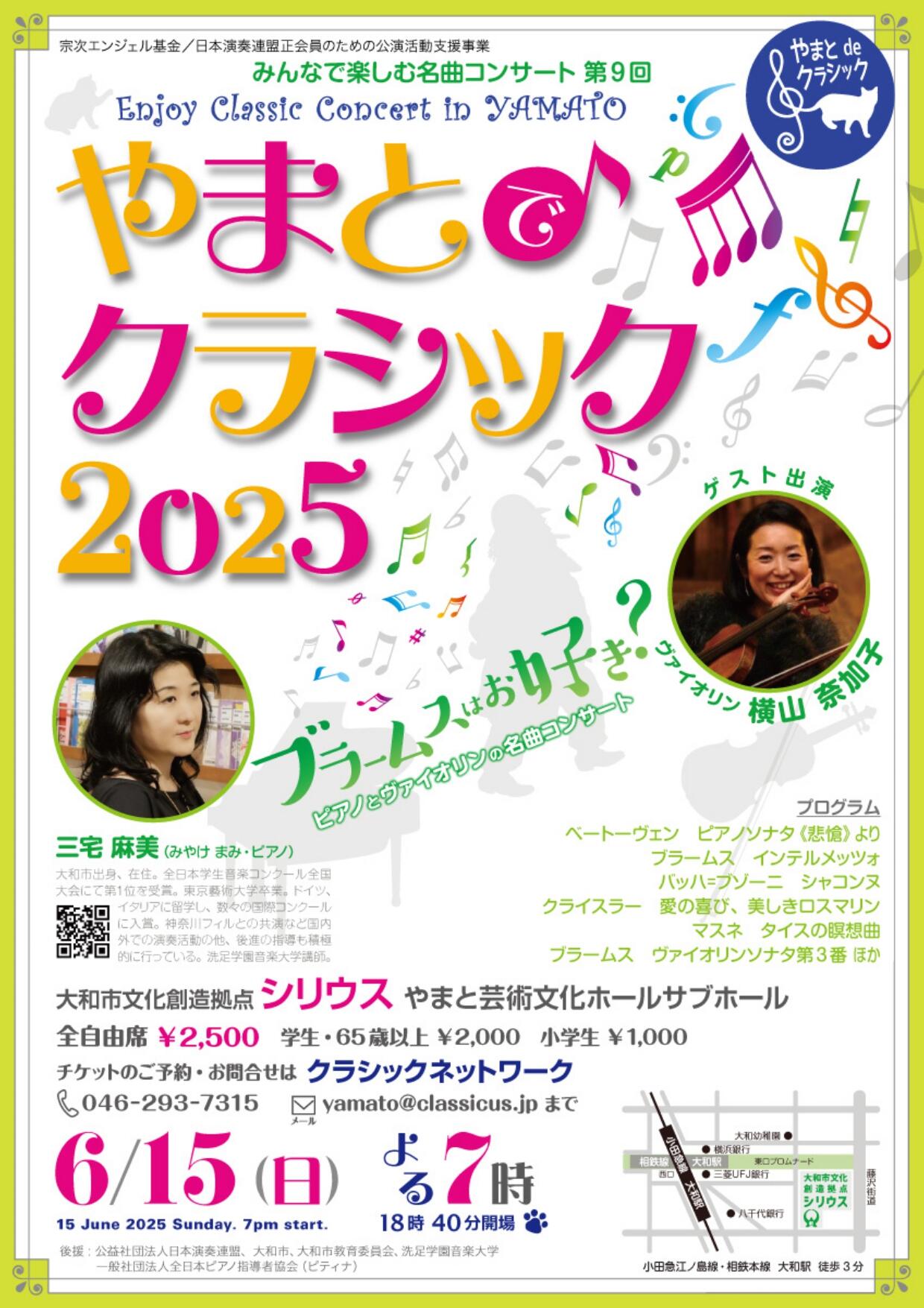 やまとでクラシック♪2025～みんなで楽しむ名曲コンサート～第9回