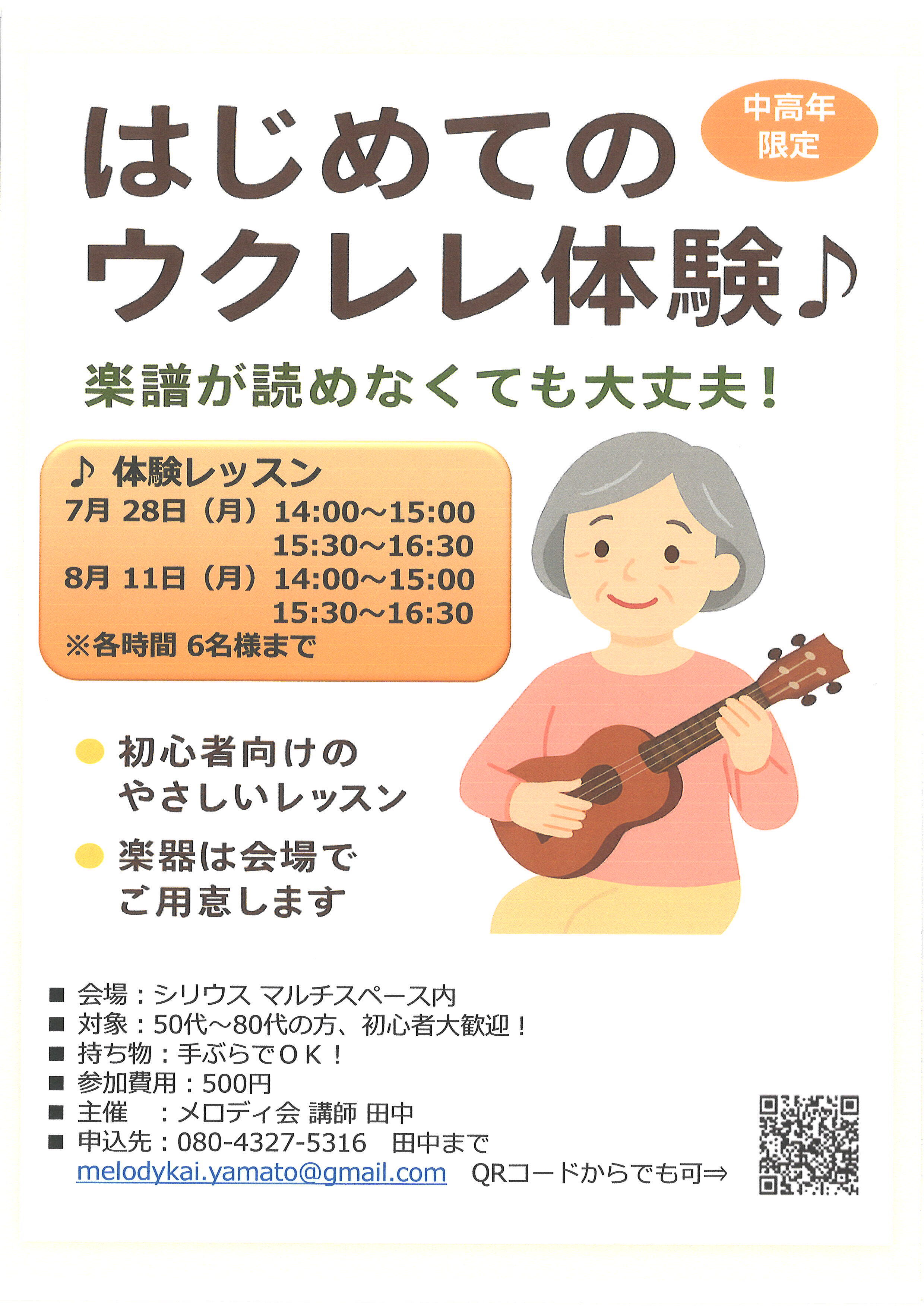 はじめてのウクレレ体験