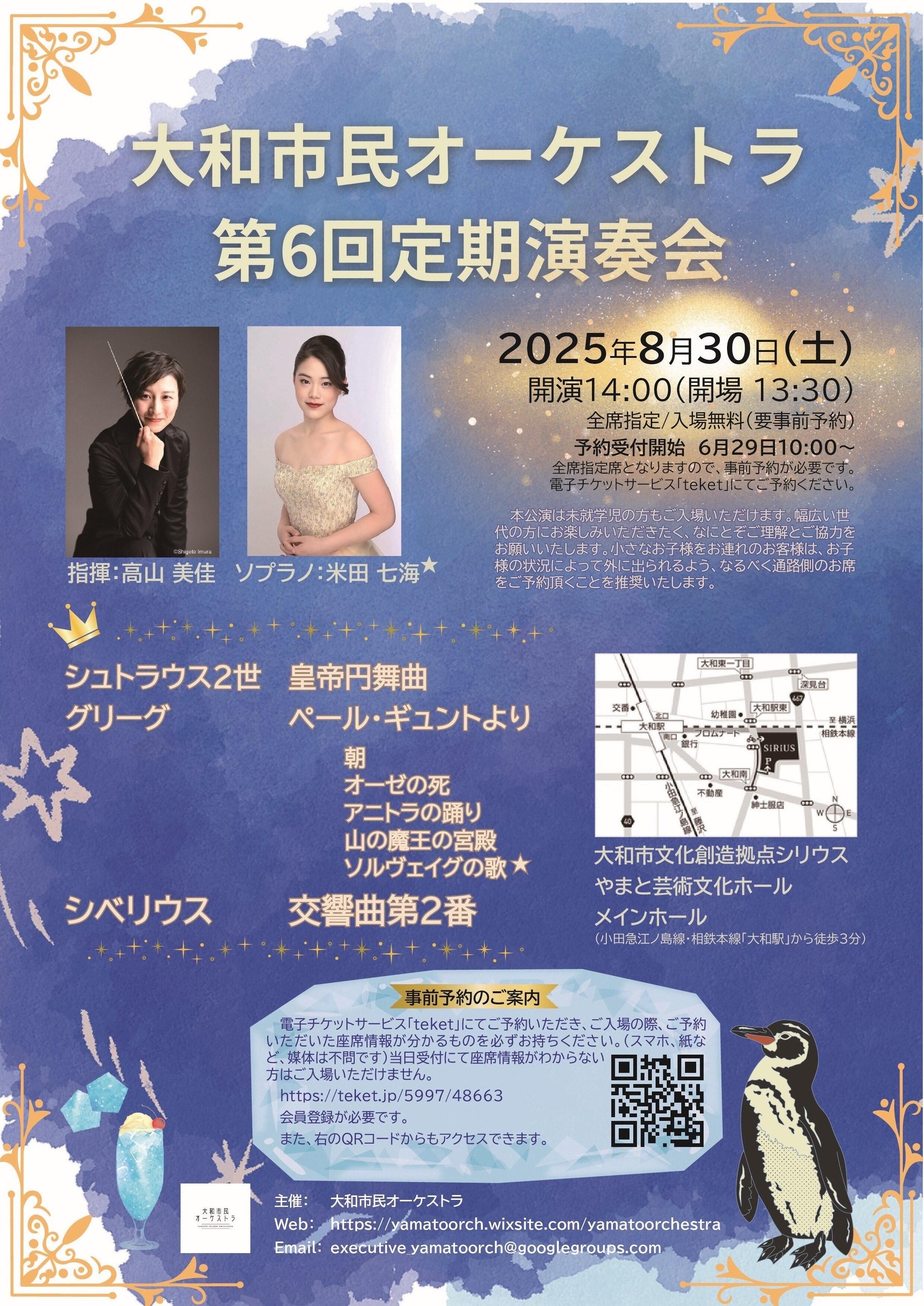 大和市民オーケストラ第6回定期演奏会