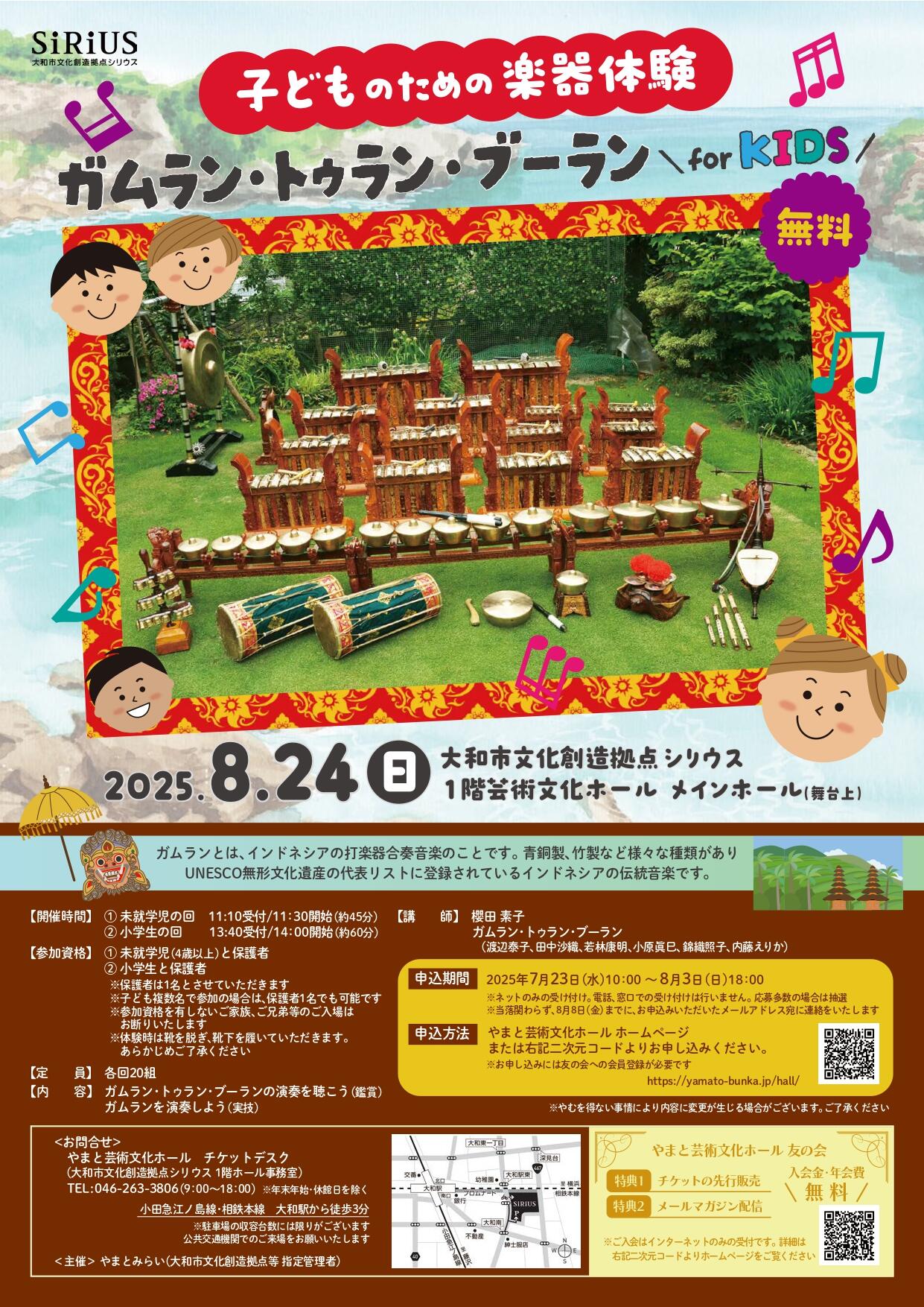 子どものための楽器体験ガムラン・トゥラン・ブーラン for KIDS