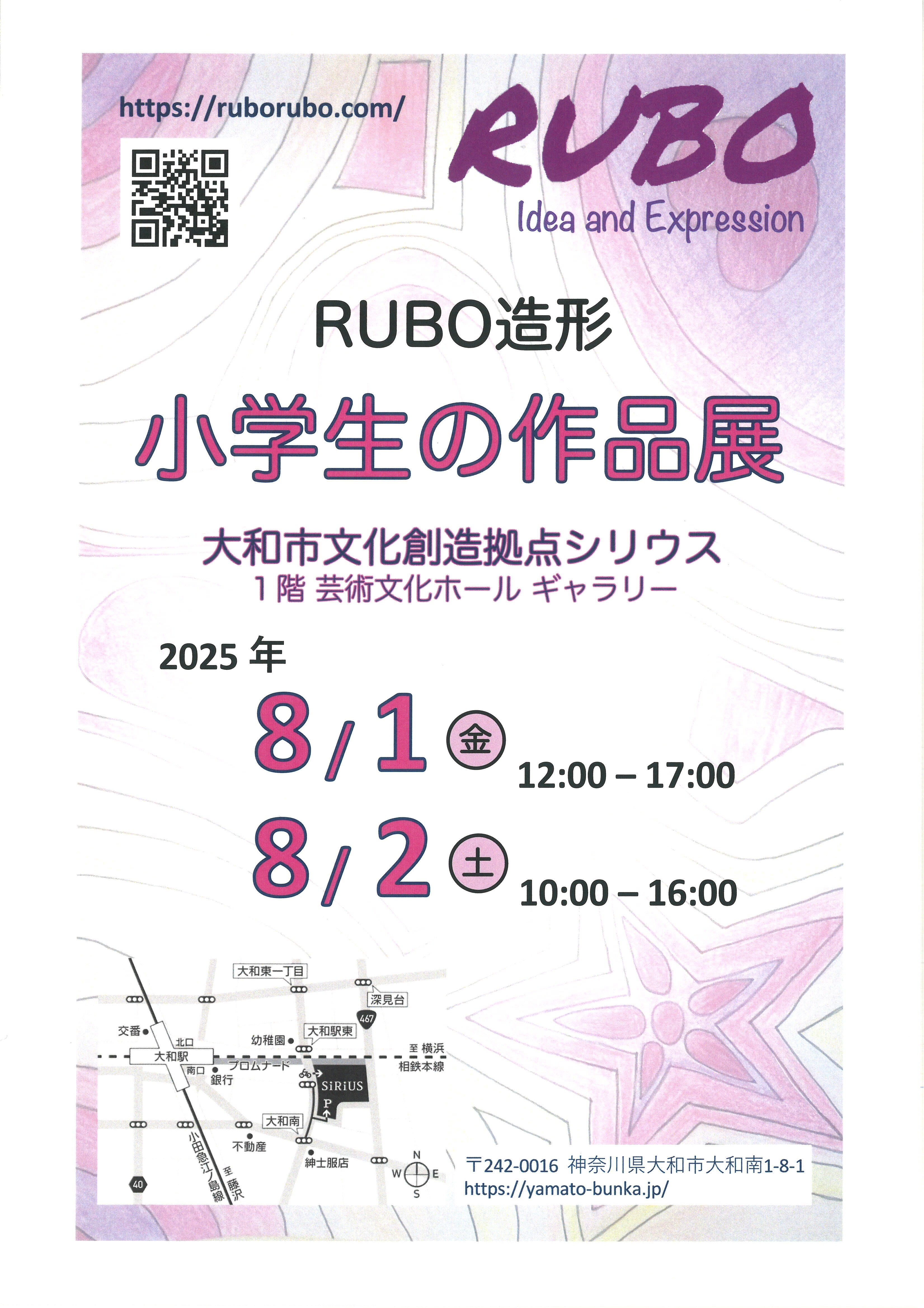 RUBO造形  小学生の作品展