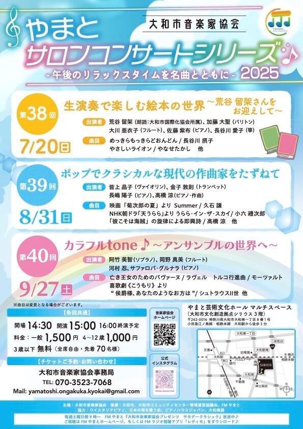 やまとサロンコンサートシリーズ第39回〜ポップでクラシカルな現代の作曲家を訪ねて〜