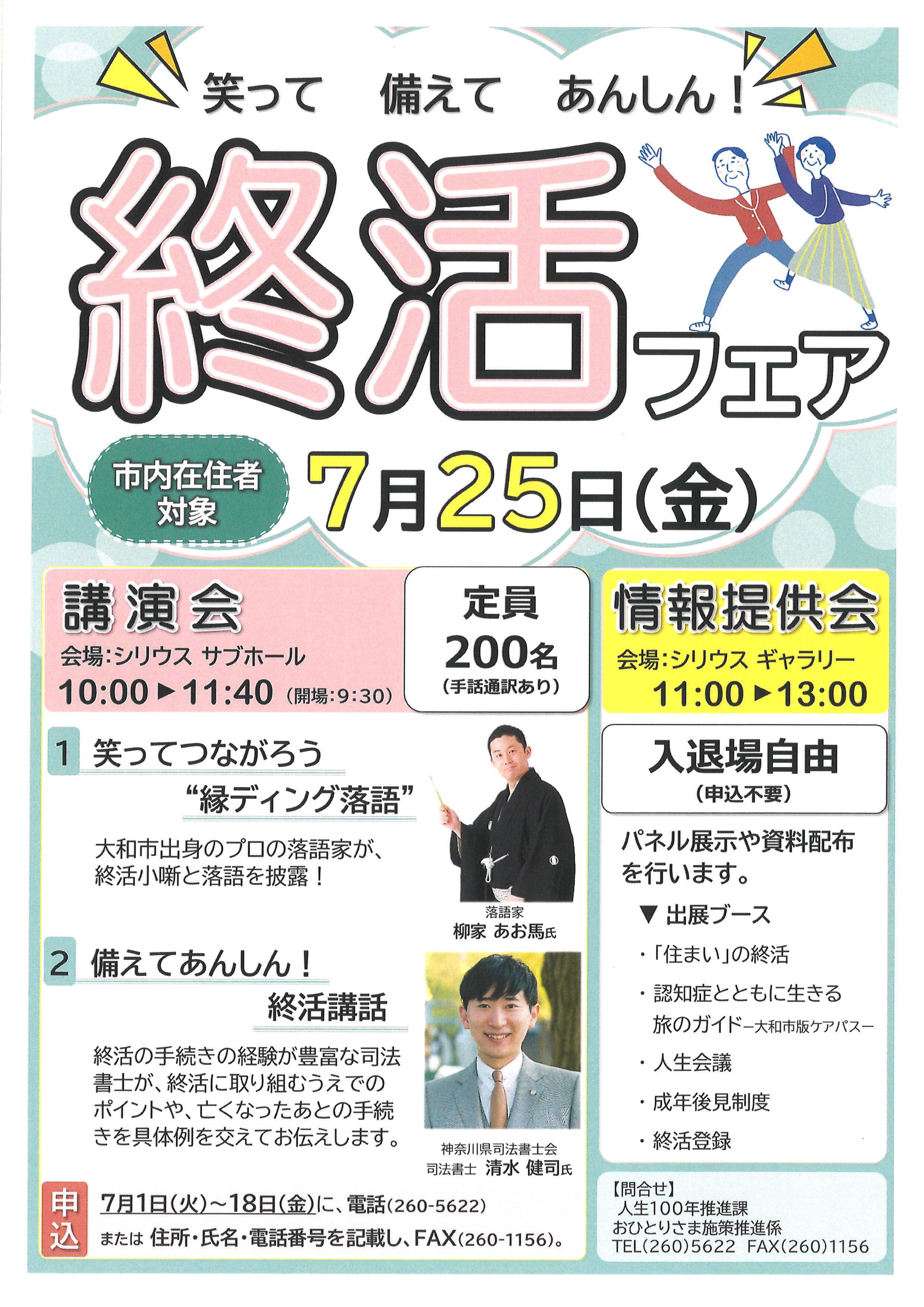 第3回 終活フェア