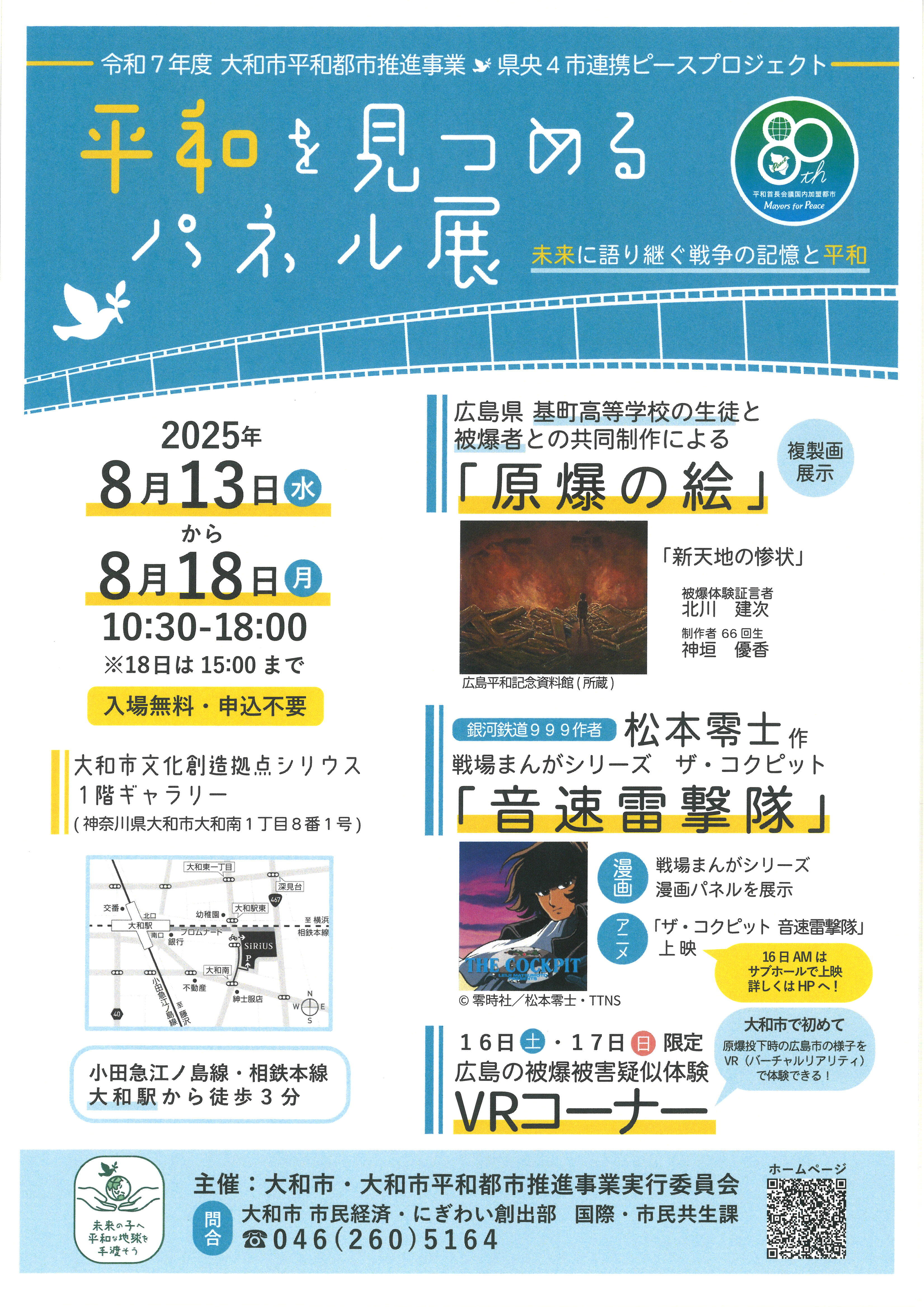 平和をみつめるパネル展未来に語り継ぐ戦争の記憶と平和