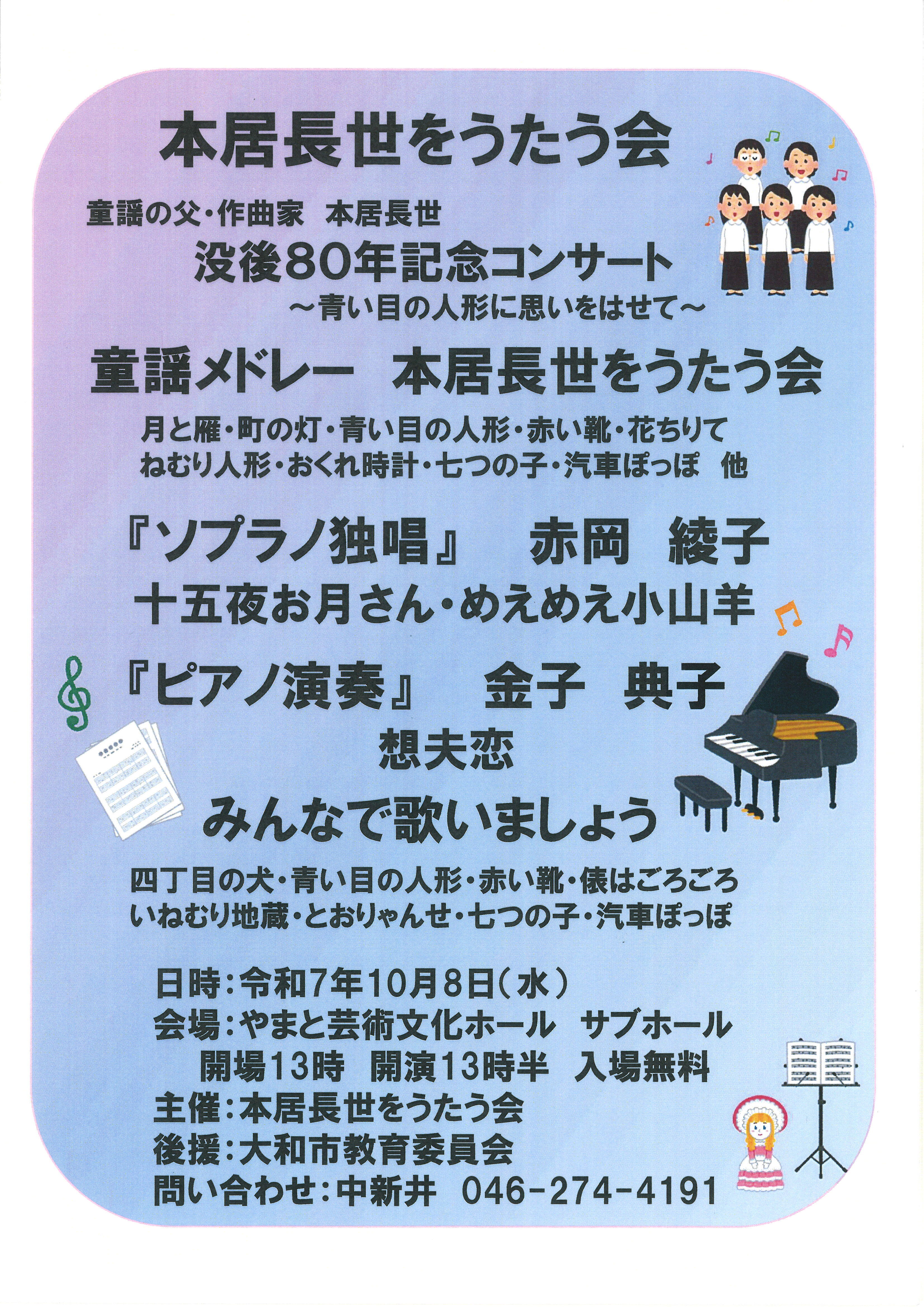 童謡の父・作曲家 本居長世没後80周年記念コンサート
