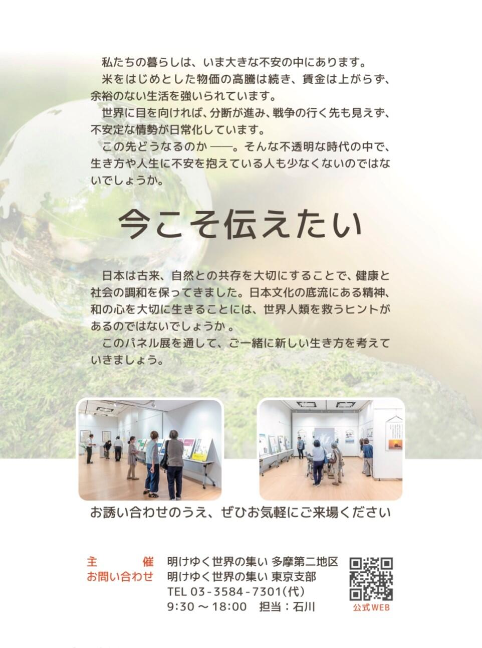 今こそ伝えたい～和の心のパネル展