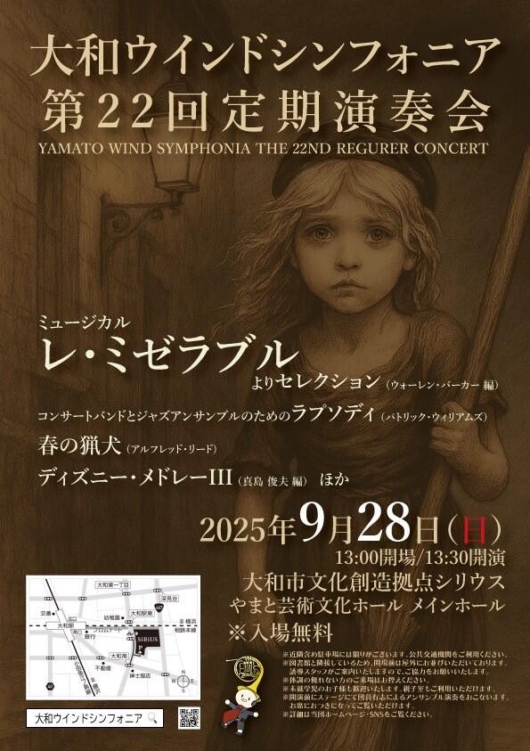 第22回定期演奏会