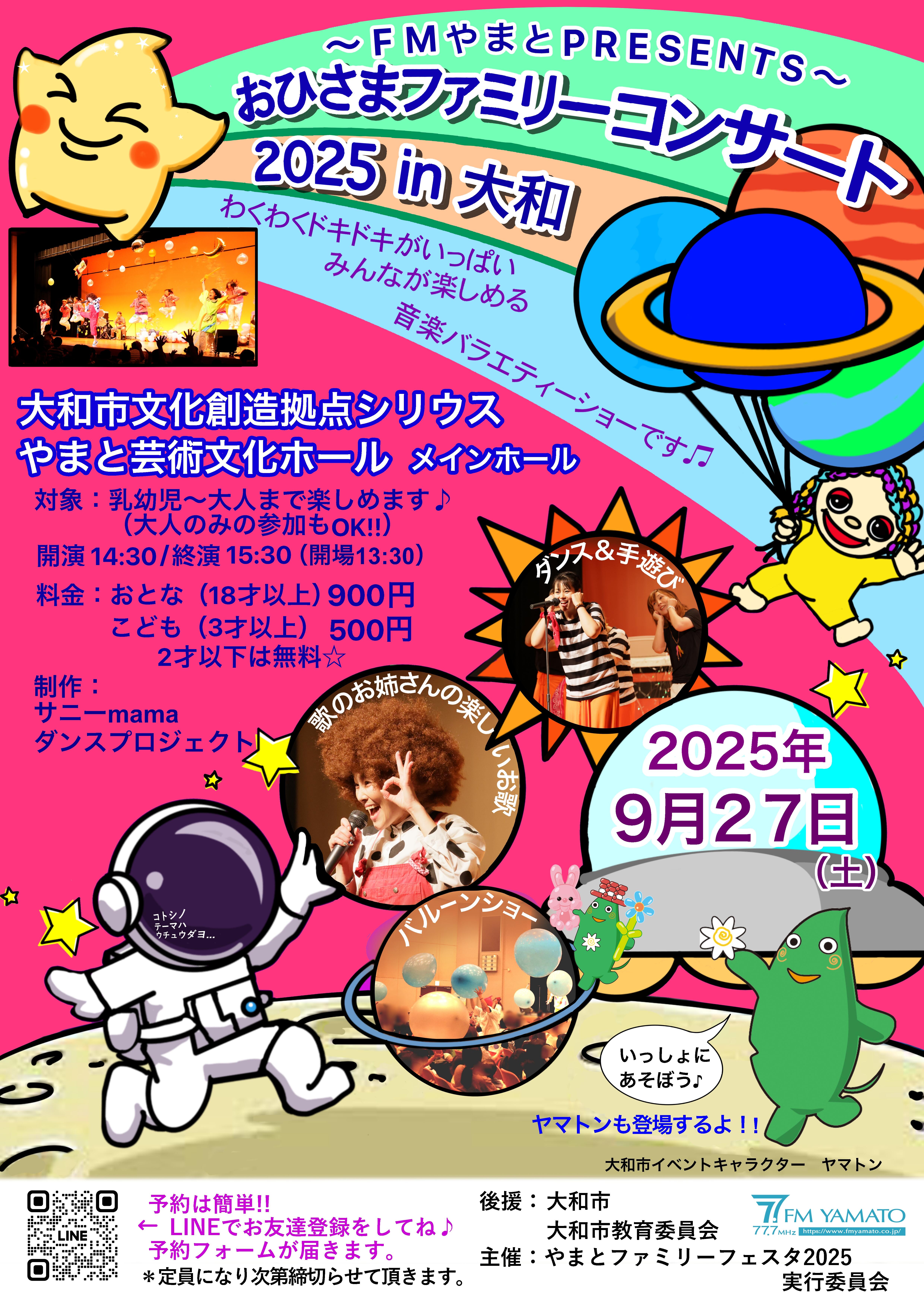 〜FMやまとPRESENTS〜おひさまファミリーコンサート2025 in 大和