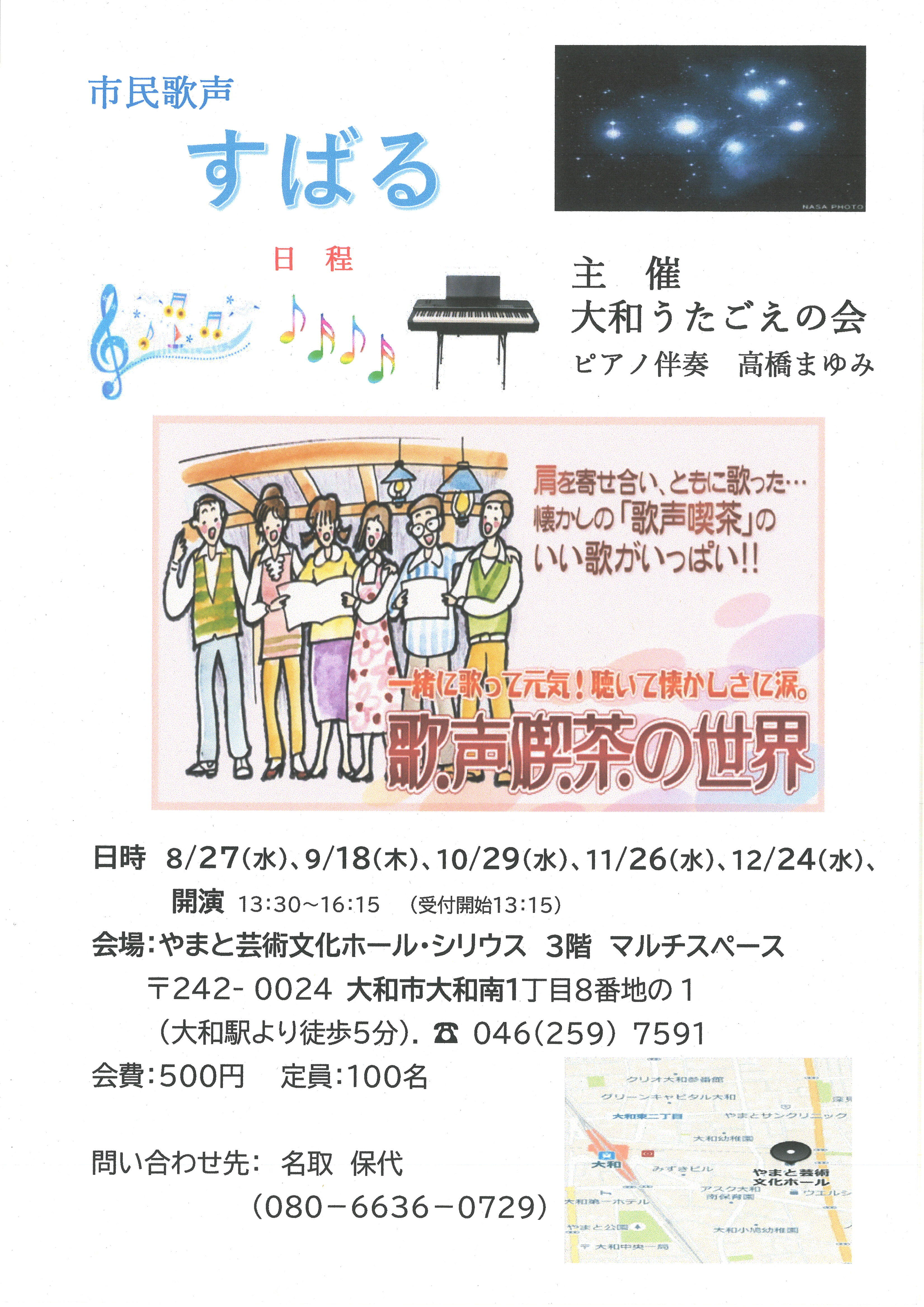 みんなで歌おう市民歌声　「すばる」